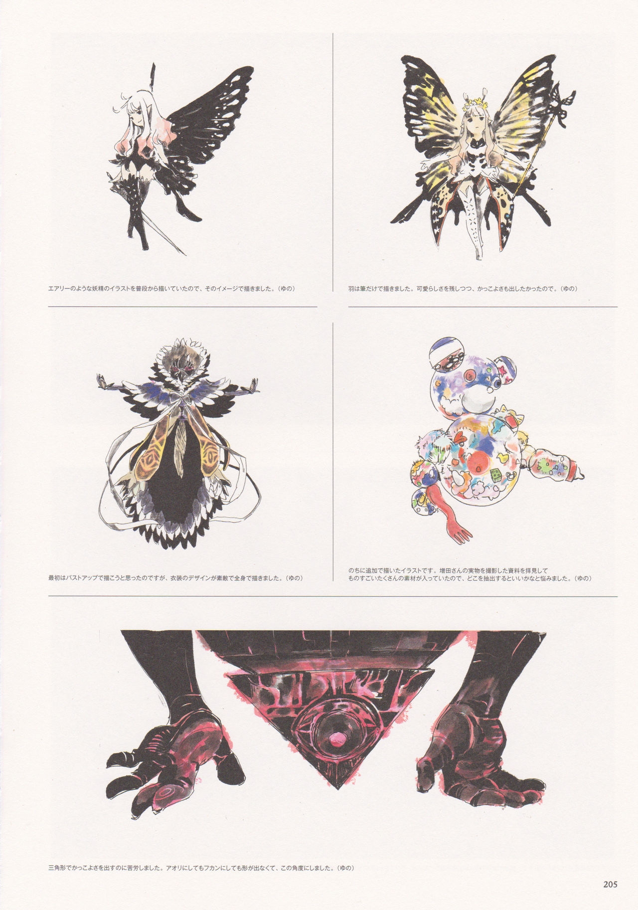 Bravely Second - End Layer - Design Works THE ART OF BRAVELY 2013-2015 205