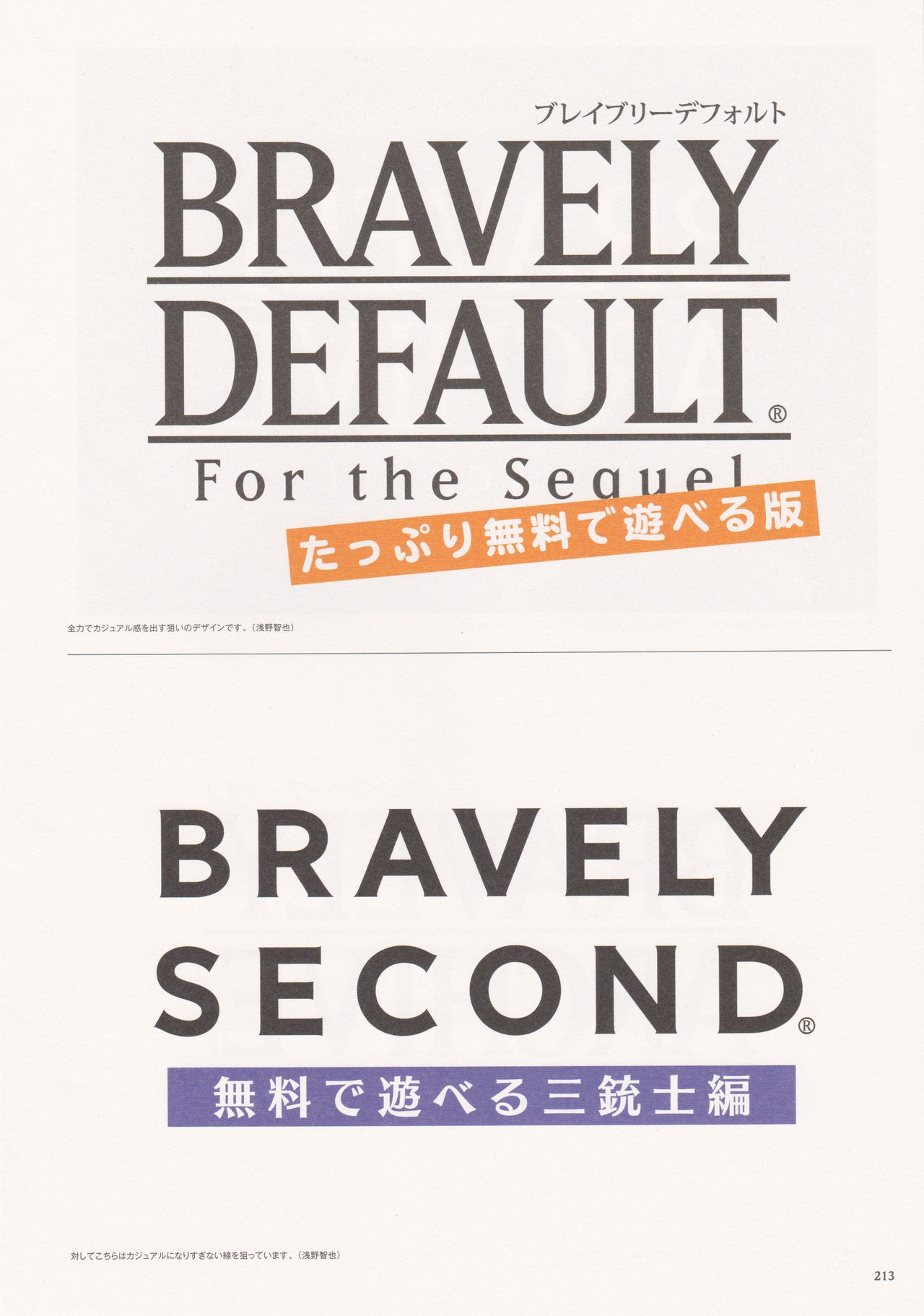 Bravely Second - End Layer - Design Works THE ART OF BRAVELY 2013-2015 213