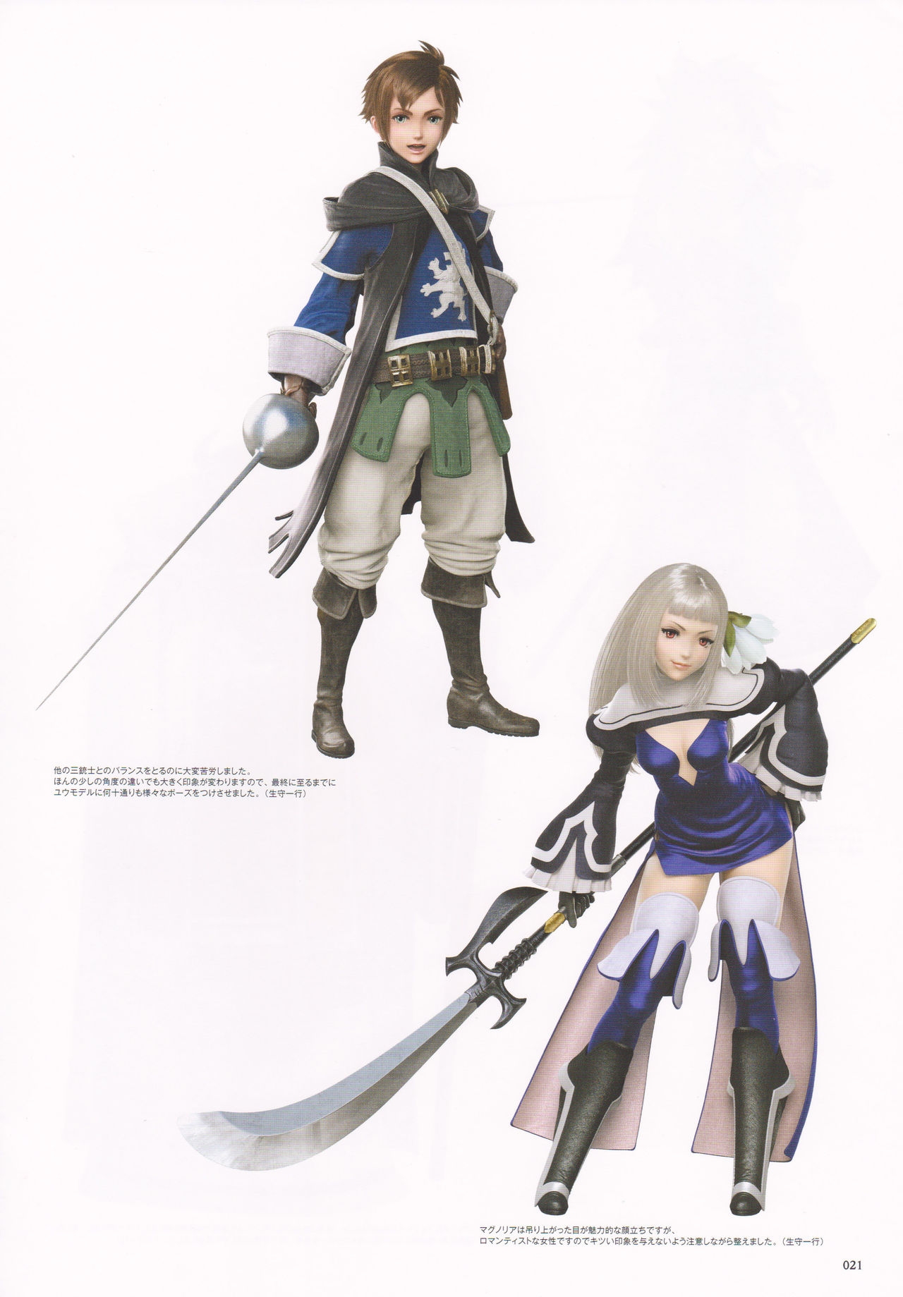 Bravely Second - End Layer - Design Works THE ART OF BRAVELY 2013-2015 21