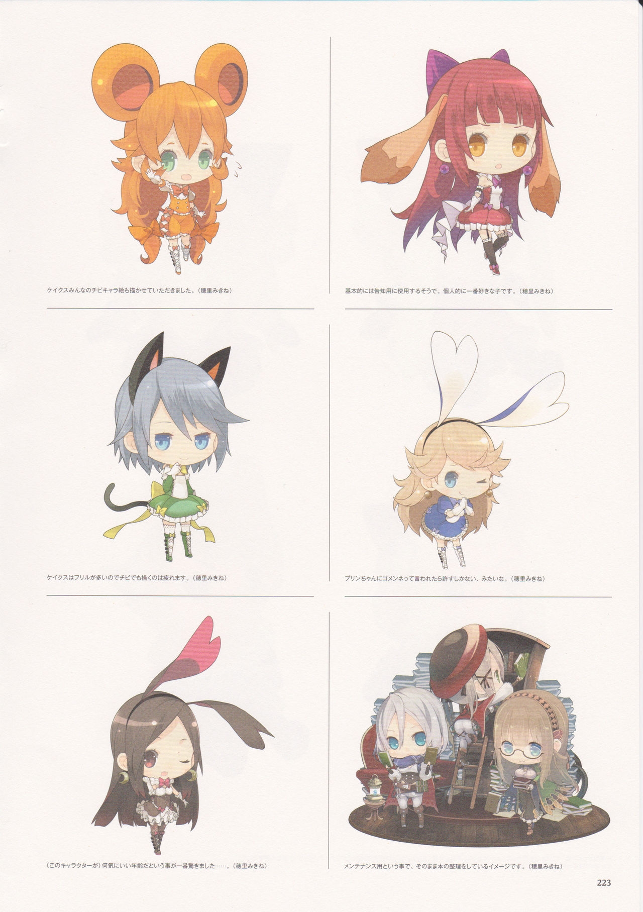 Bravely Second - End Layer - Design Works THE ART OF BRAVELY 2013-2015 222