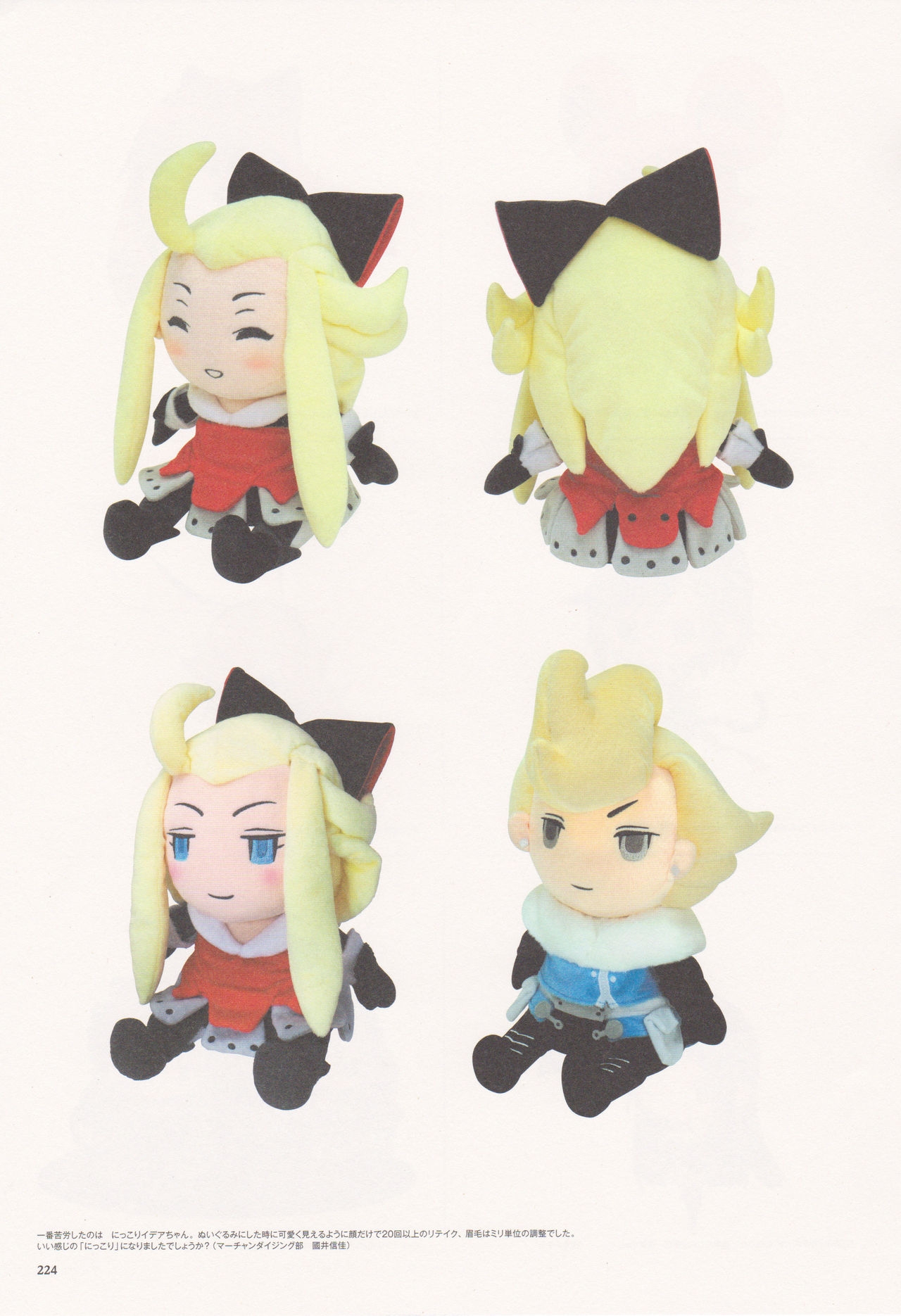 Bravely Second - End Layer - Design Works THE ART OF BRAVELY 2013-2015 223