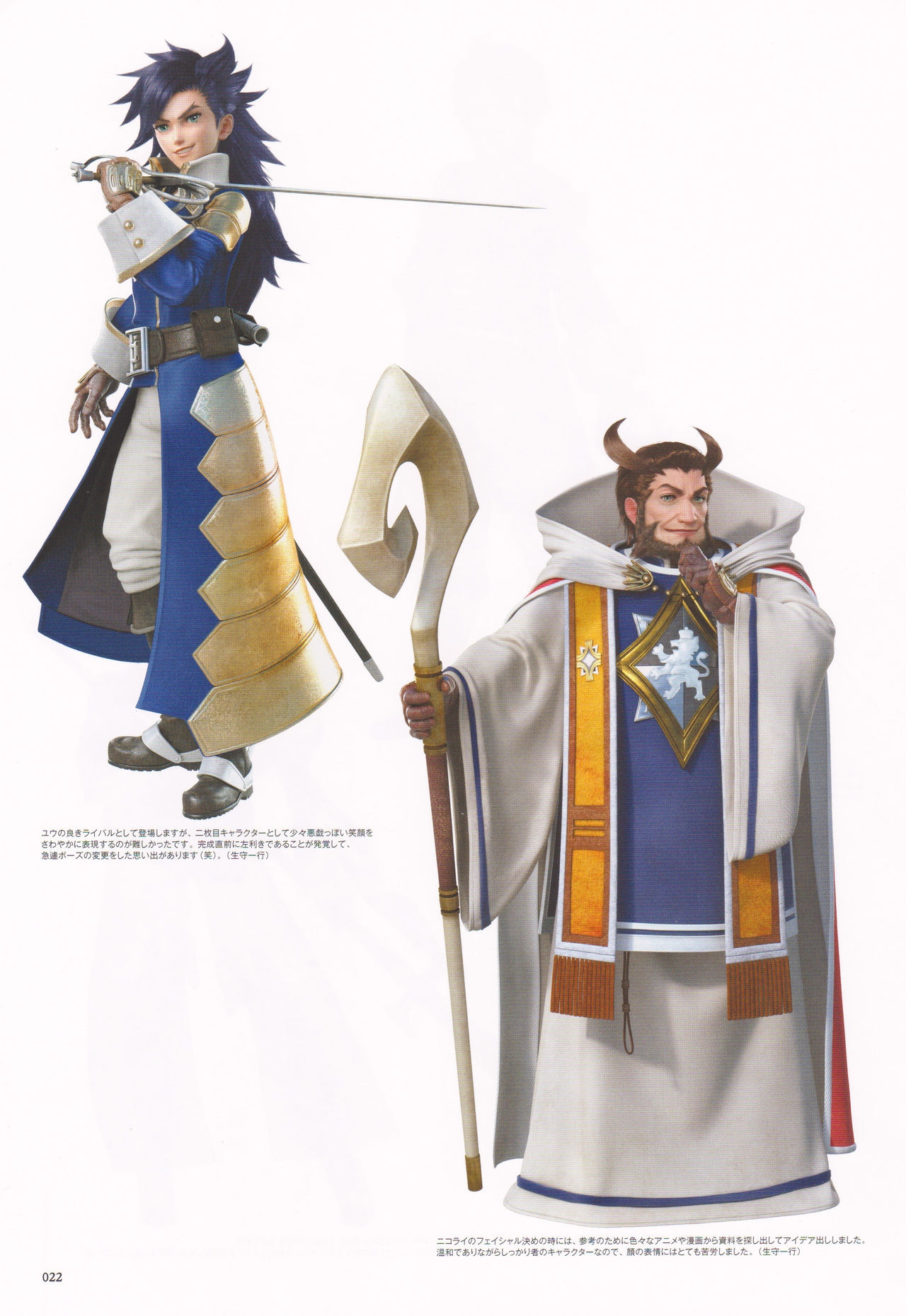 Bravely Second - End Layer - Design Works THE ART OF BRAVELY 2013-2015 22