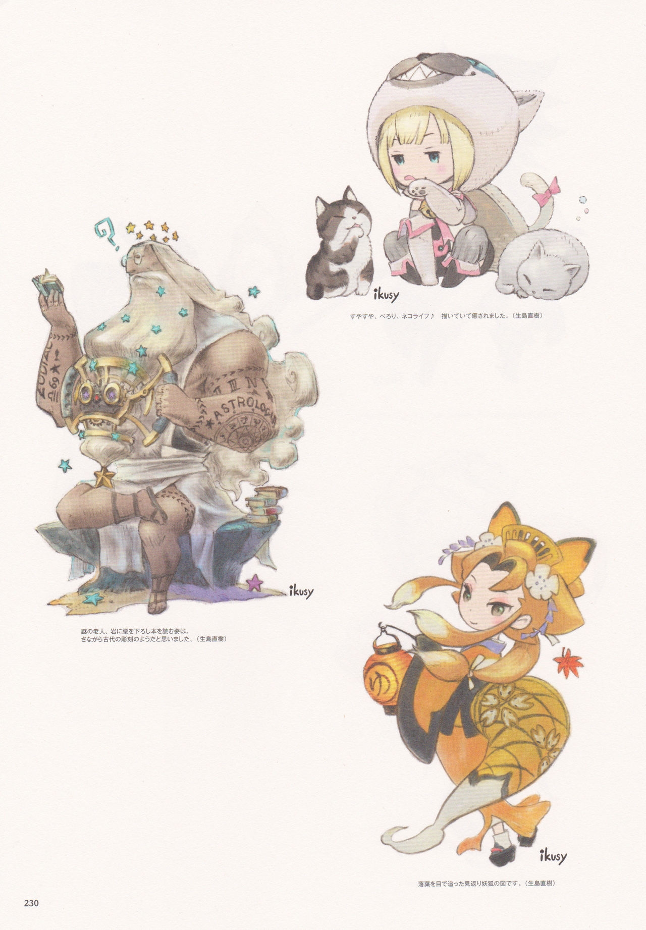 Bravely Second - End Layer - Design Works THE ART OF BRAVELY 2013-2015 229