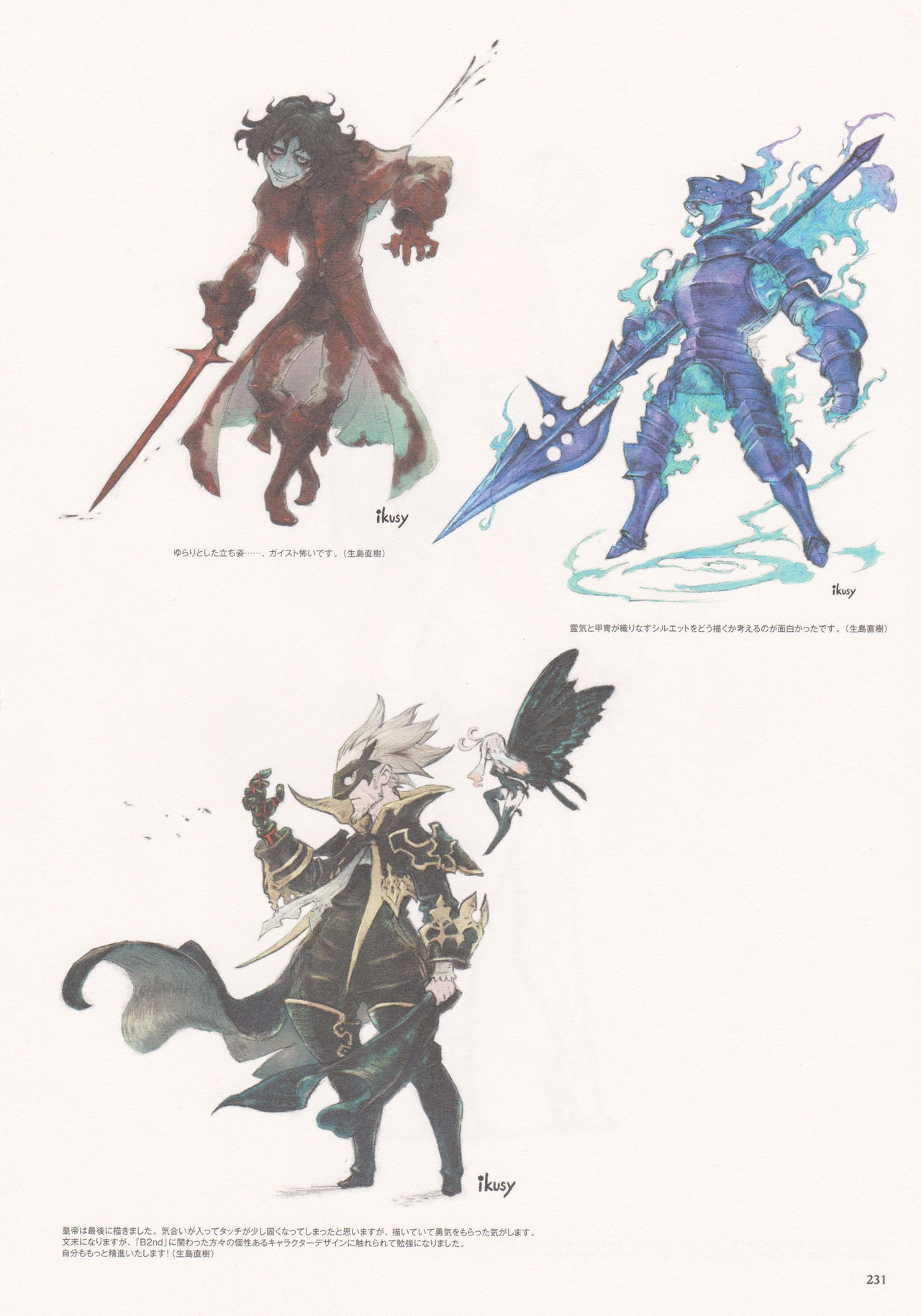 Bravely Second - End Layer - Design Works THE ART OF BRAVELY 2013-2015 230