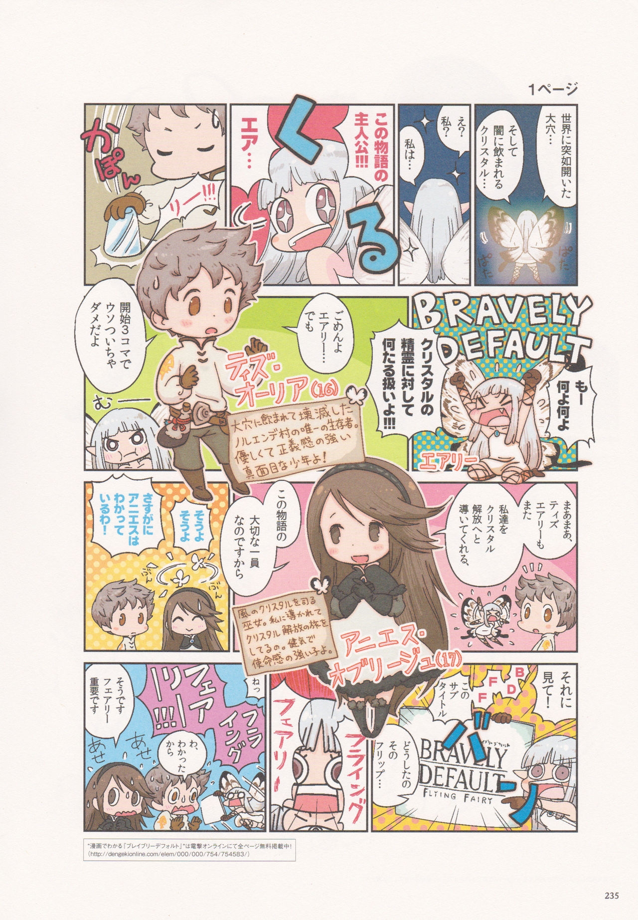 Bravely Second - End Layer - Design Works THE ART OF BRAVELY 2013-2015 234