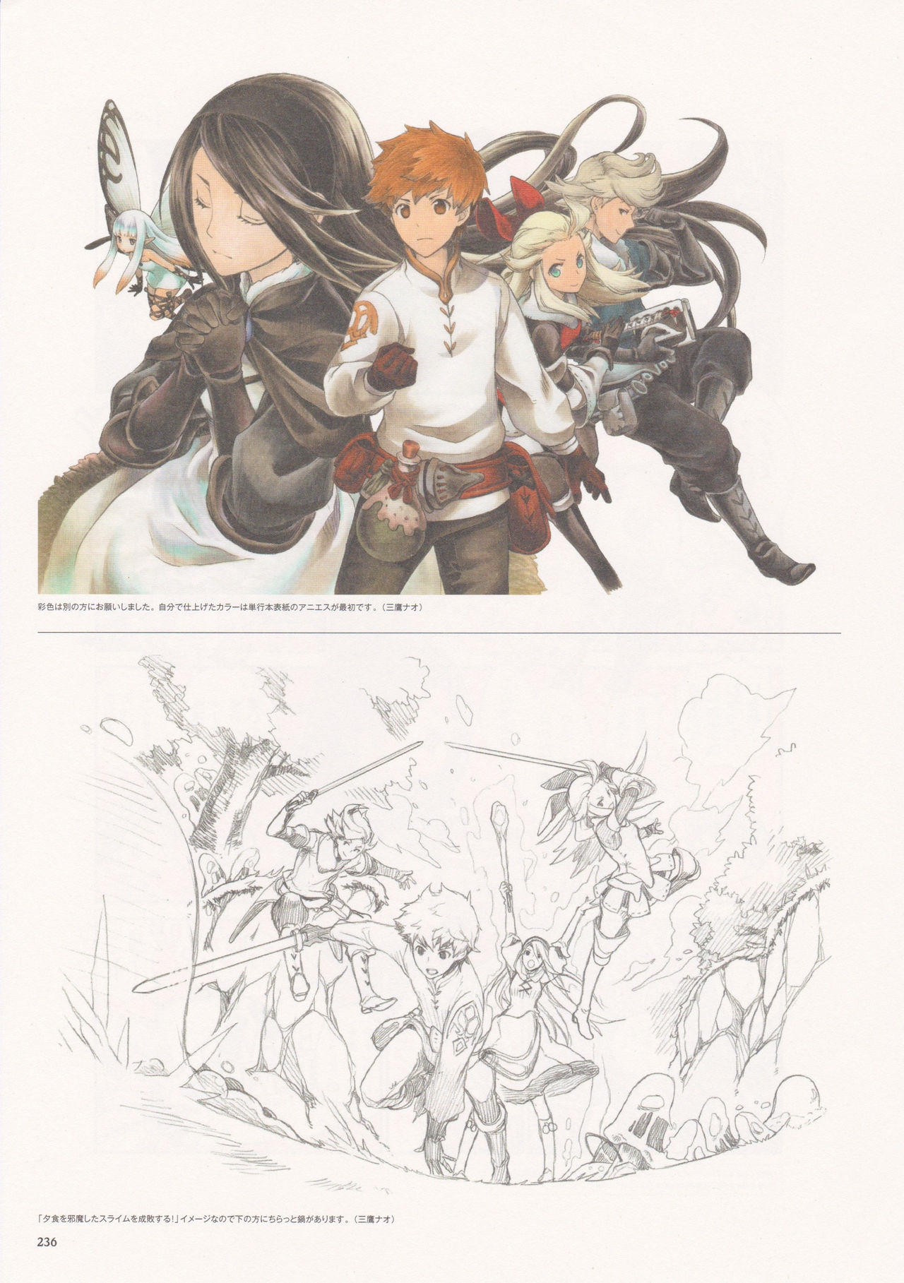 Bravely Second - End Layer - Design Works THE ART OF BRAVELY 2013-2015 235