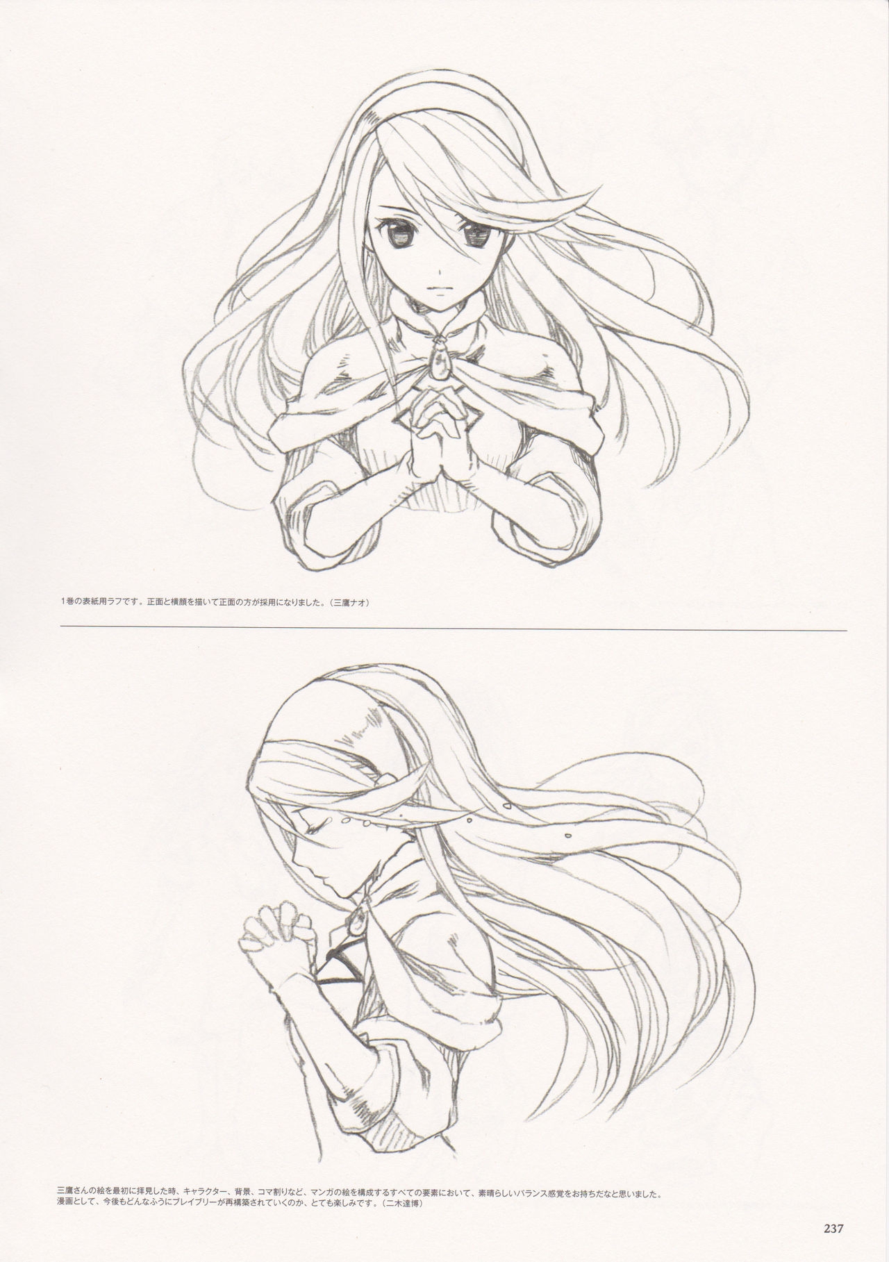 Bravely Second - End Layer - Design Works THE ART OF BRAVELY 2013-2015 236