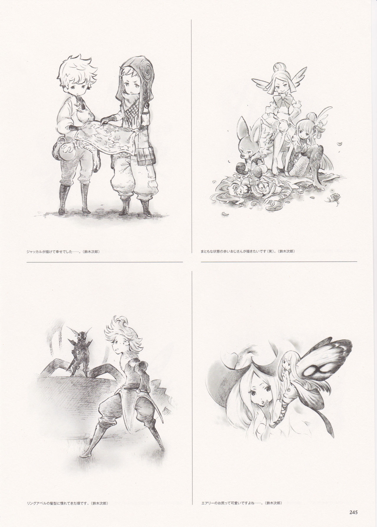 Bravely Second - End Layer - Design Works THE ART OF BRAVELY 2013-2015 244