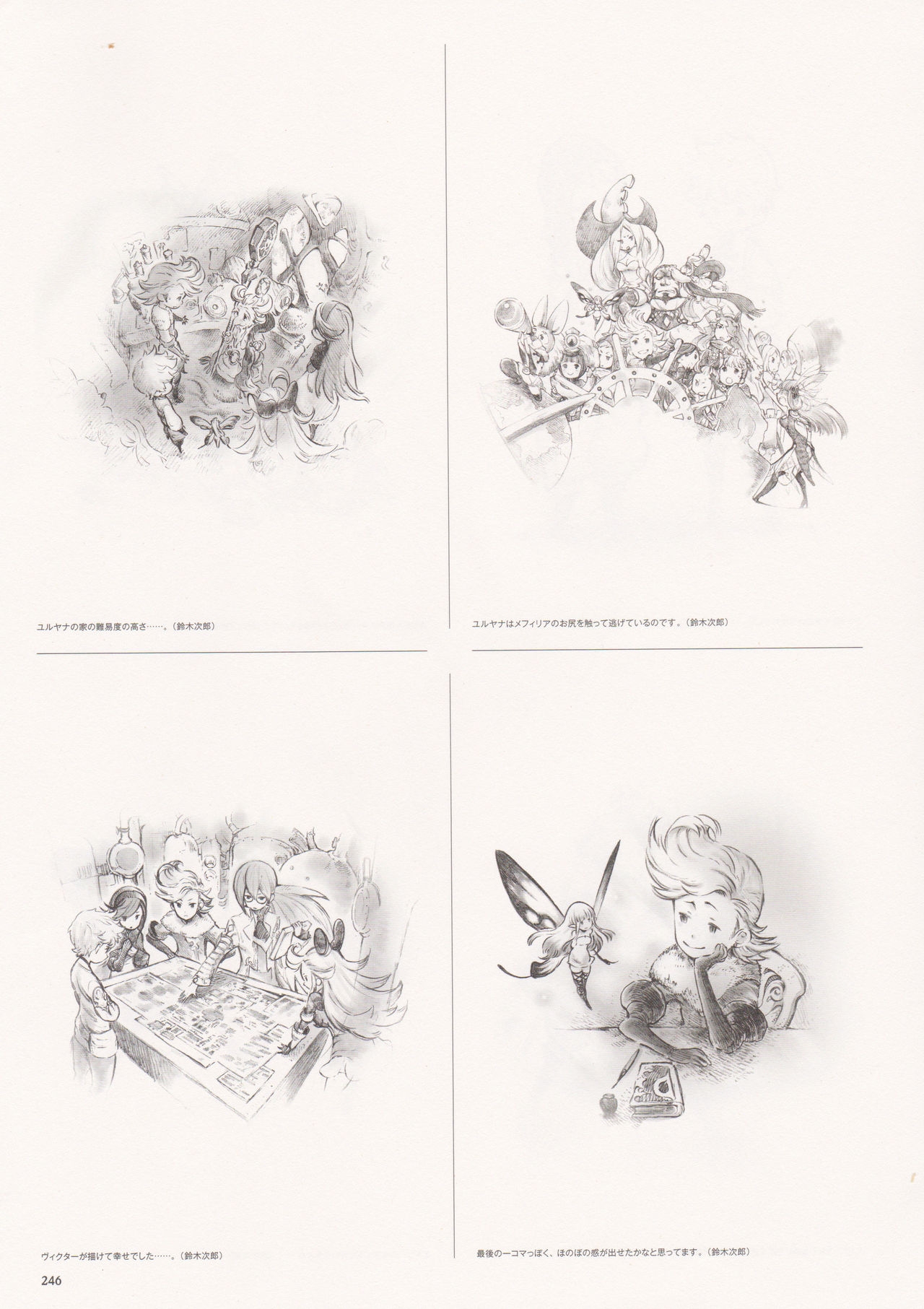 Bravely Second - End Layer - Design Works THE ART OF BRAVELY 2013-2015 245