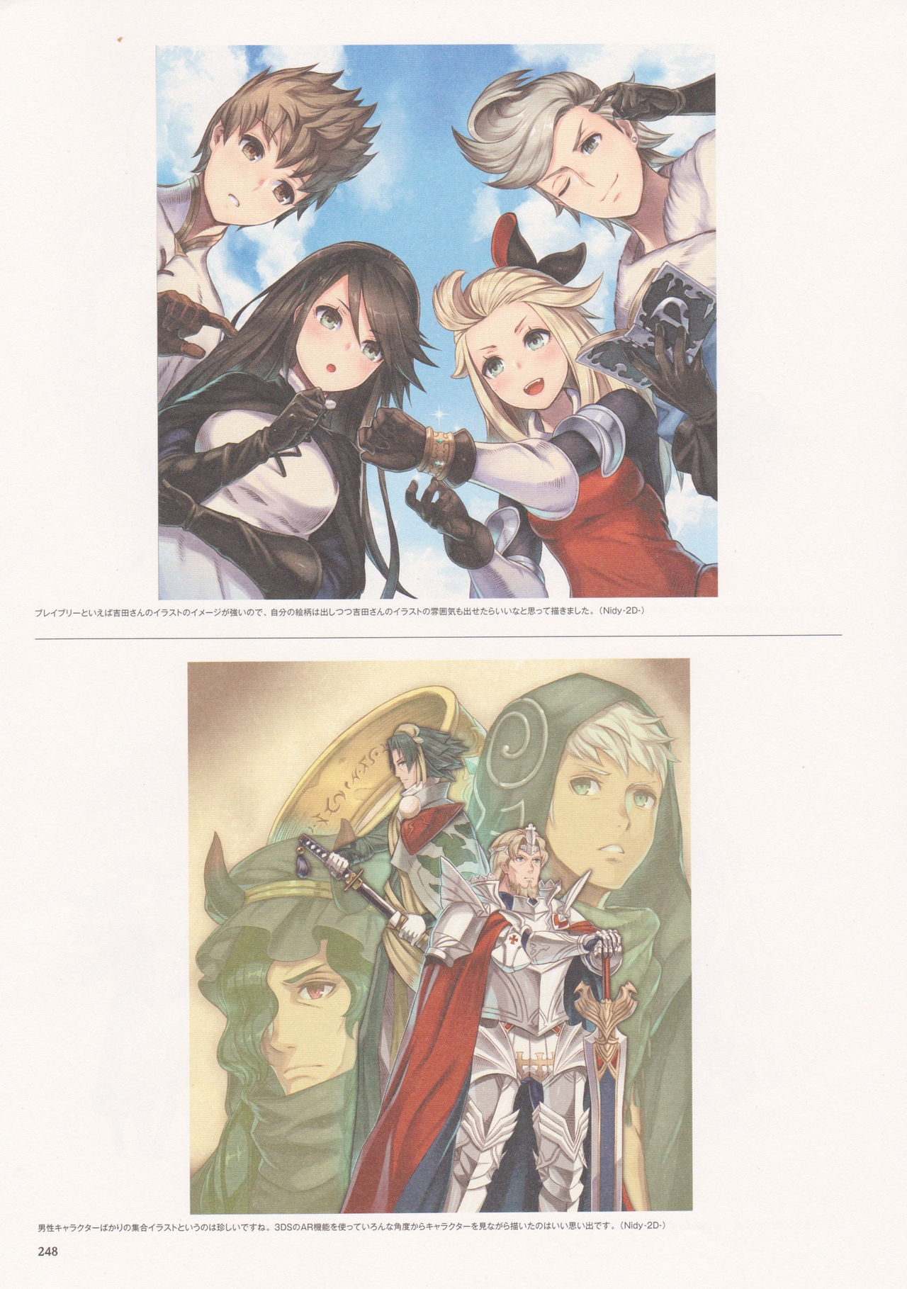 Bravely Second - End Layer - Design Works THE ART OF BRAVELY 2013-2015 247