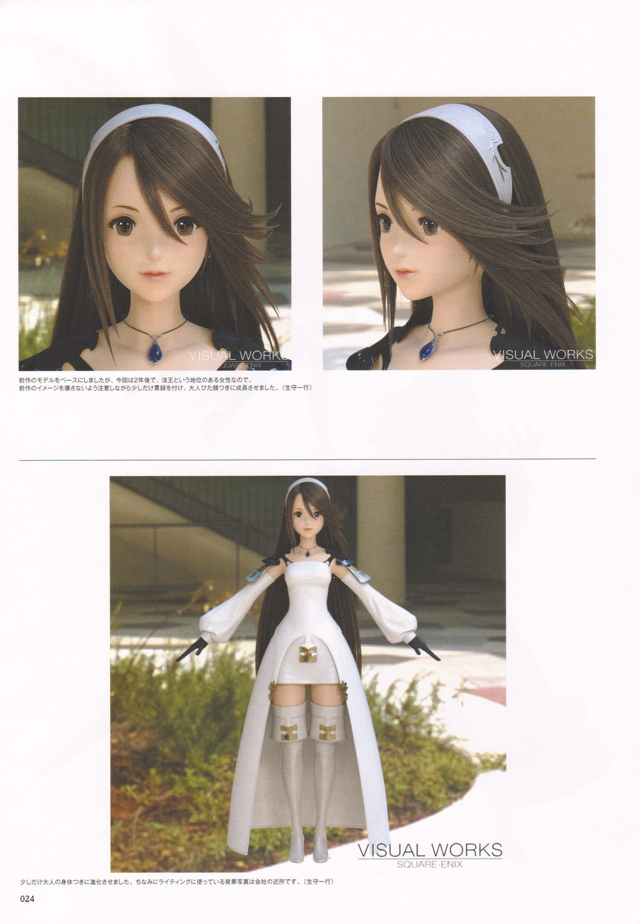 Bravely Second - End Layer - Design Works THE ART OF BRAVELY 2013-2015 24
