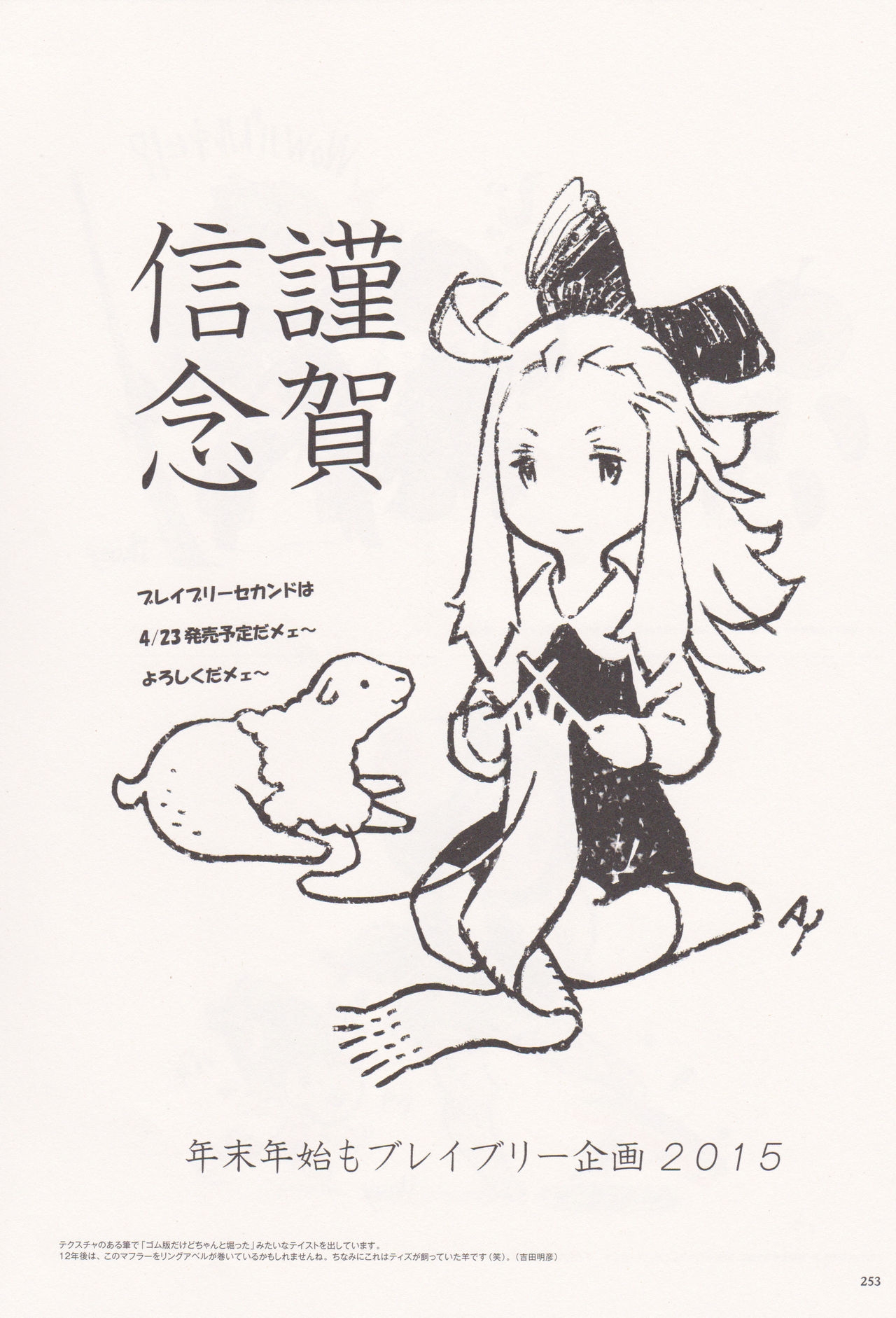 Bravely Second - End Layer - Design Works THE ART OF BRAVELY 2013-2015 252