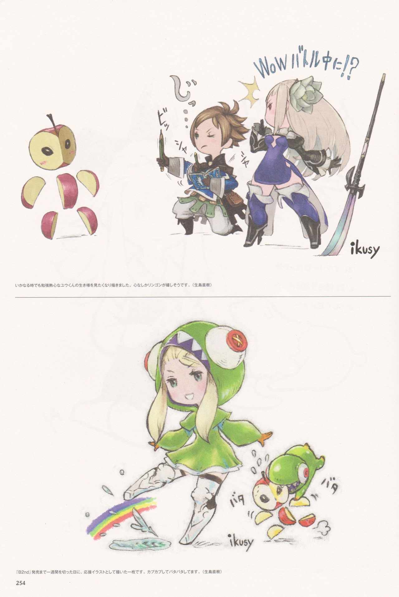 Bravely Second - End Layer - Design Works THE ART OF BRAVELY 2013-2015 253