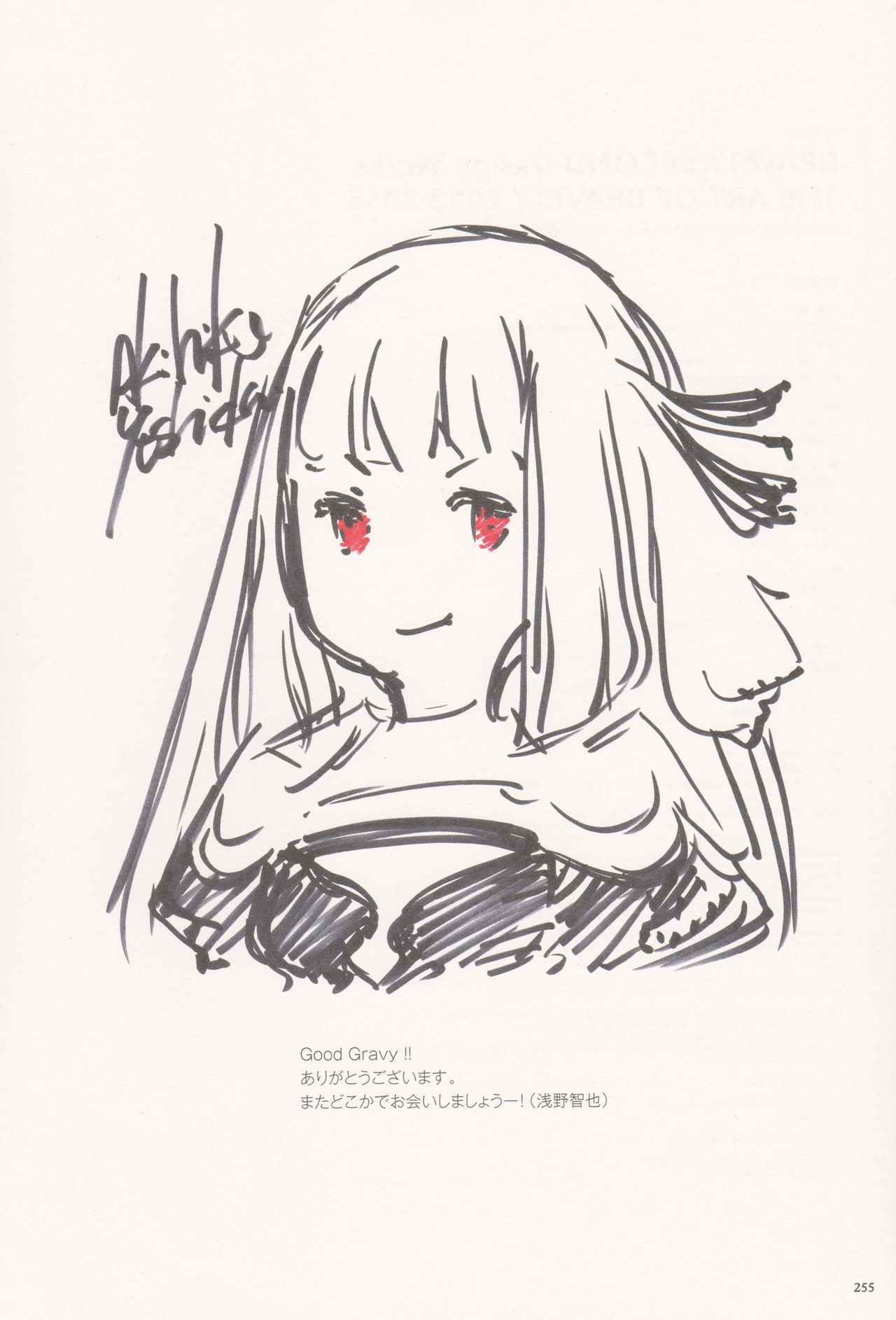 Bravely Second - End Layer - Design Works THE ART OF BRAVELY 2013-2015 254