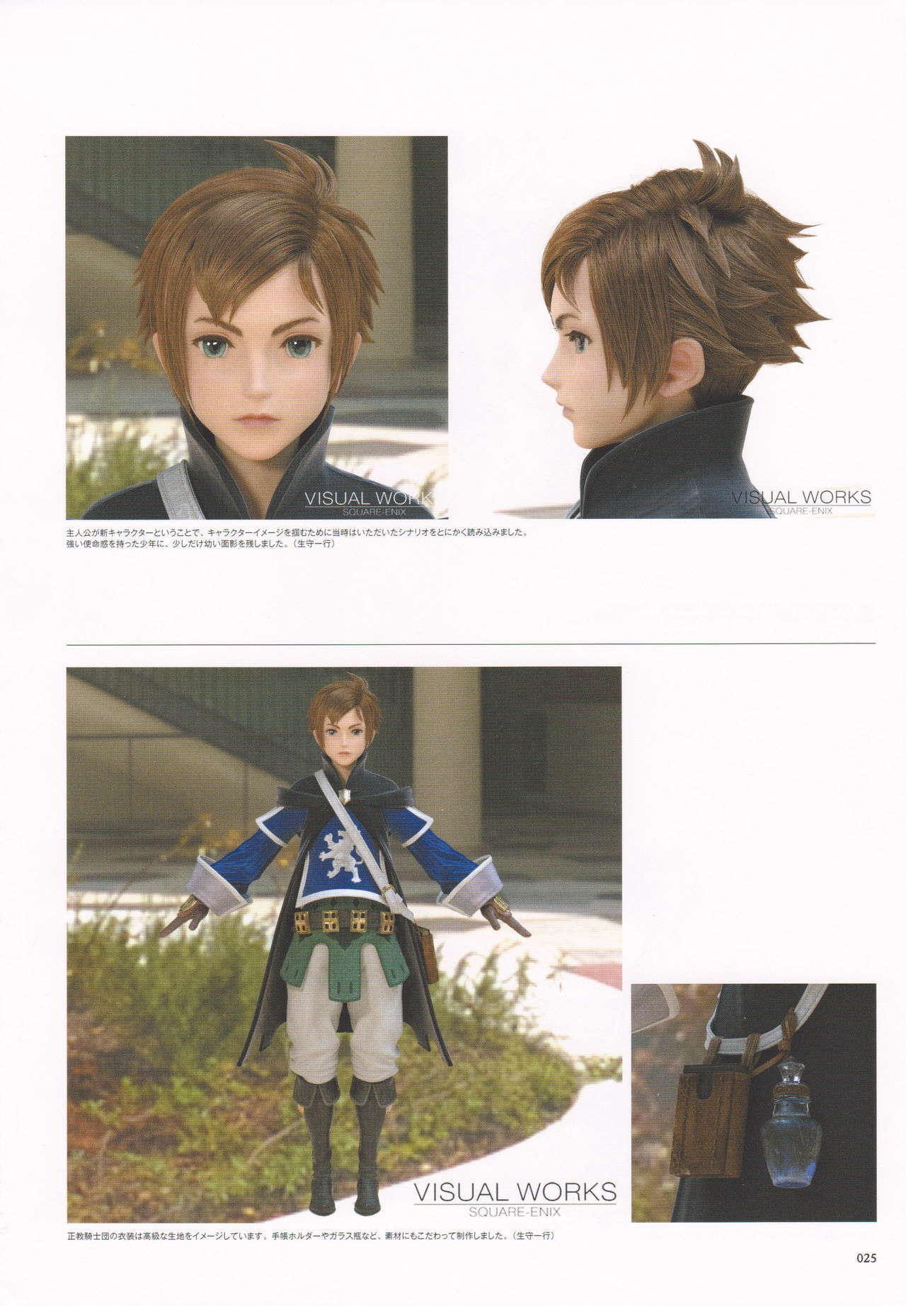 Bravely Second - End Layer - Design Works THE ART OF BRAVELY 2013-2015 25