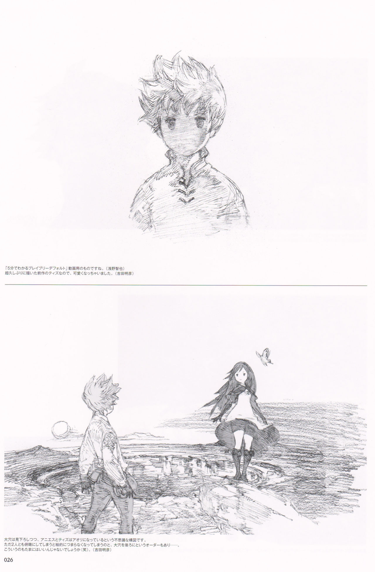 Bravely Second - End Layer - Design Works THE ART OF BRAVELY 2013-2015 26