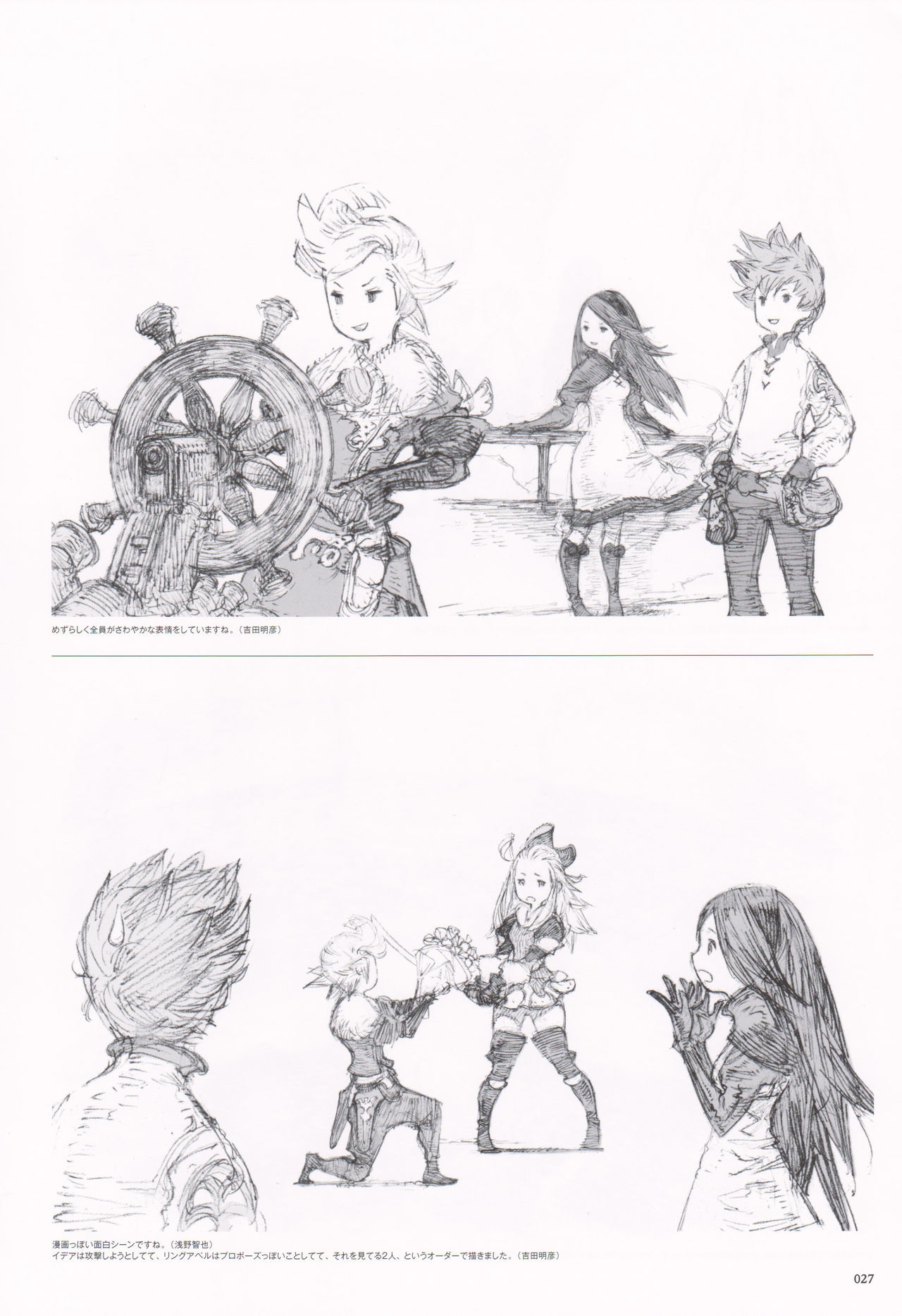 Bravely Second - End Layer - Design Works THE ART OF BRAVELY 2013-2015 27