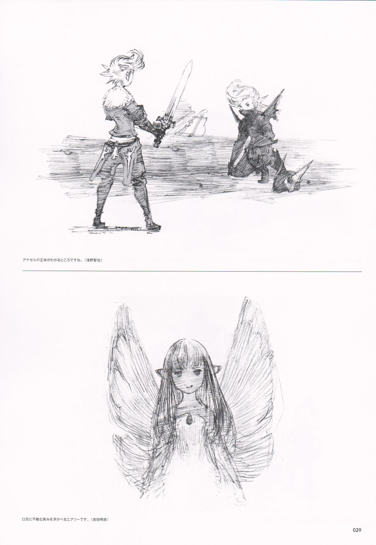 Bravely Second - End Layer - Design Works THE ART OF BRAVELY 2013-2015 29