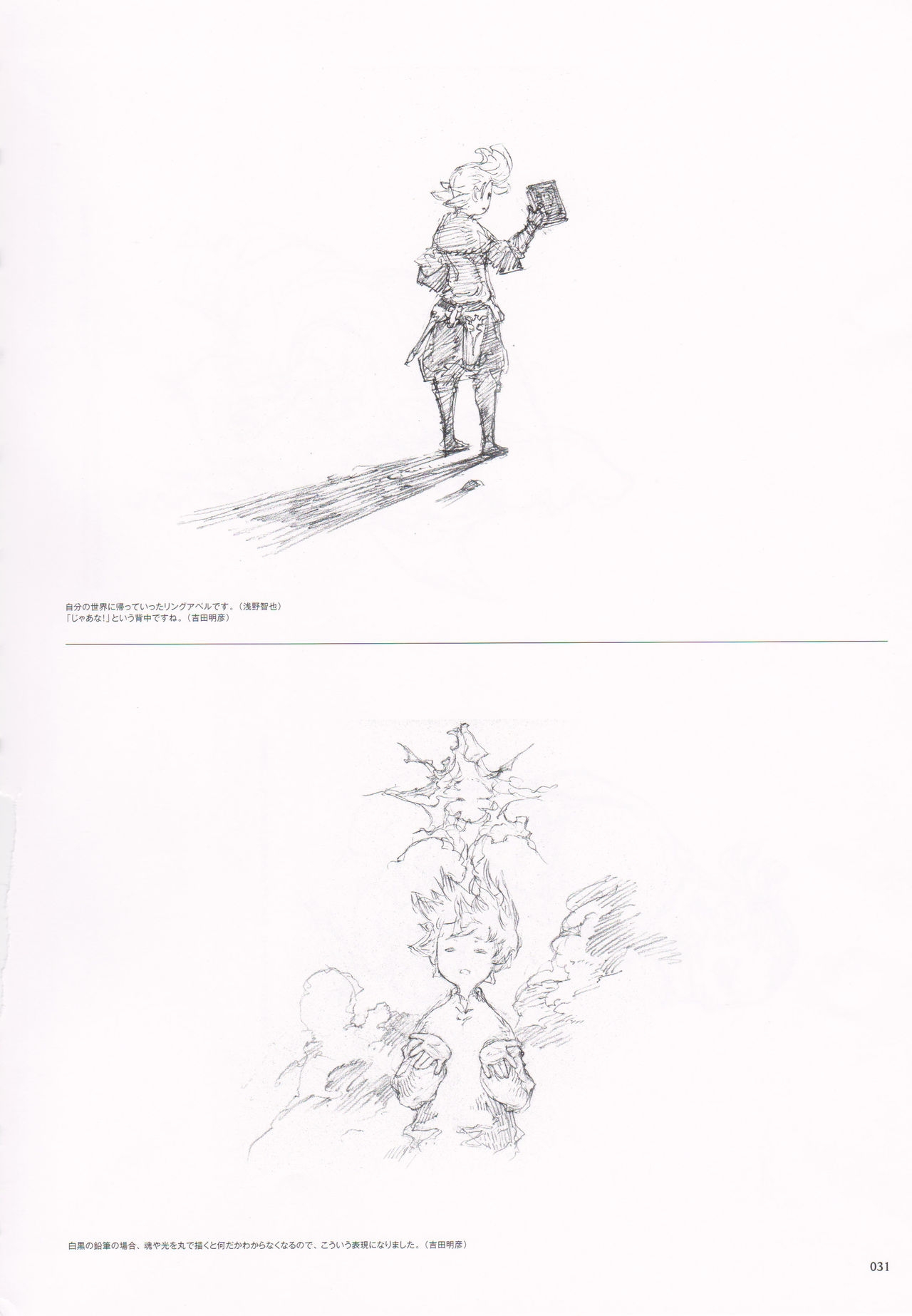 Bravely Second - End Layer - Design Works THE ART OF BRAVELY 2013-2015 31