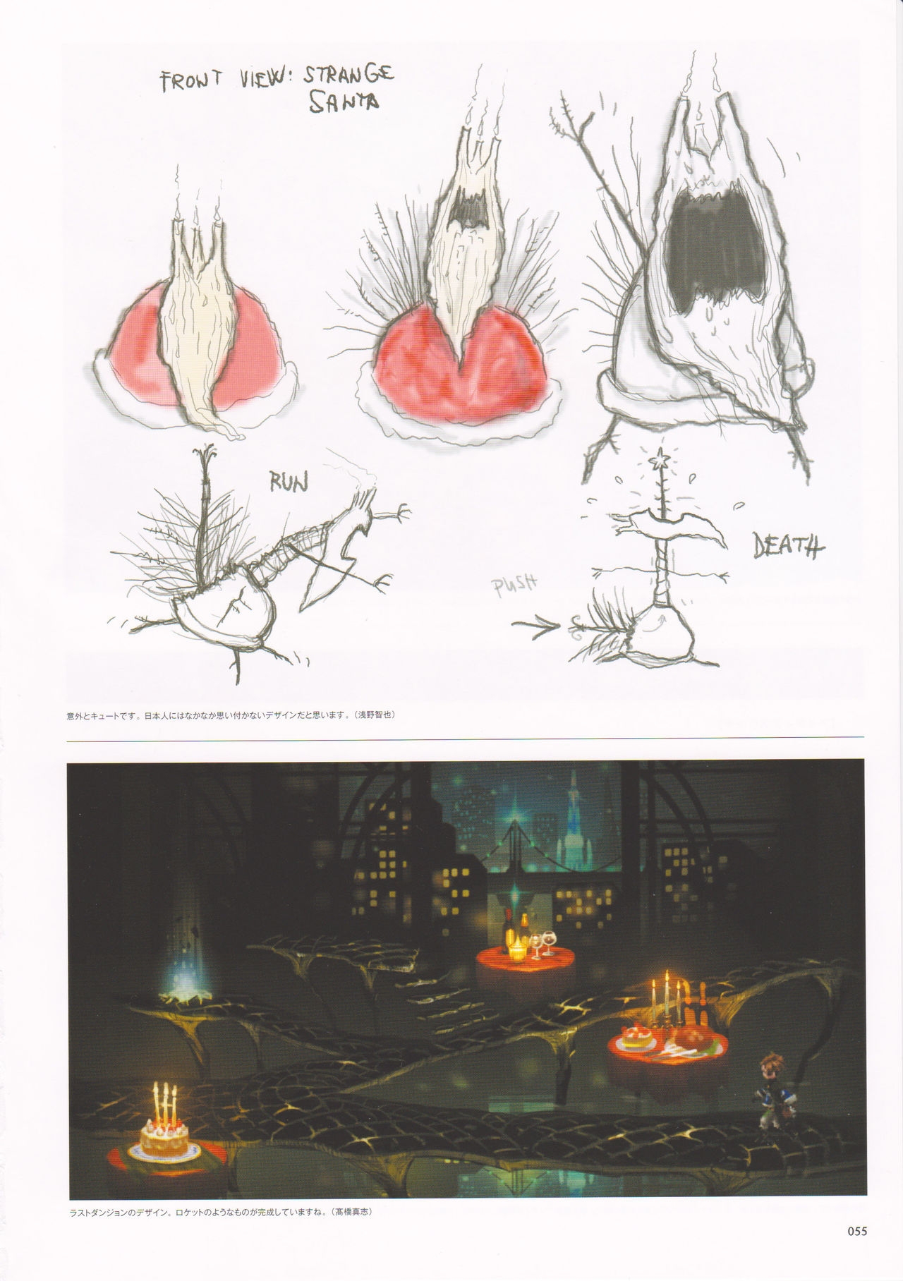 Bravely Second - End Layer - Design Works THE ART OF BRAVELY 2013-2015 55