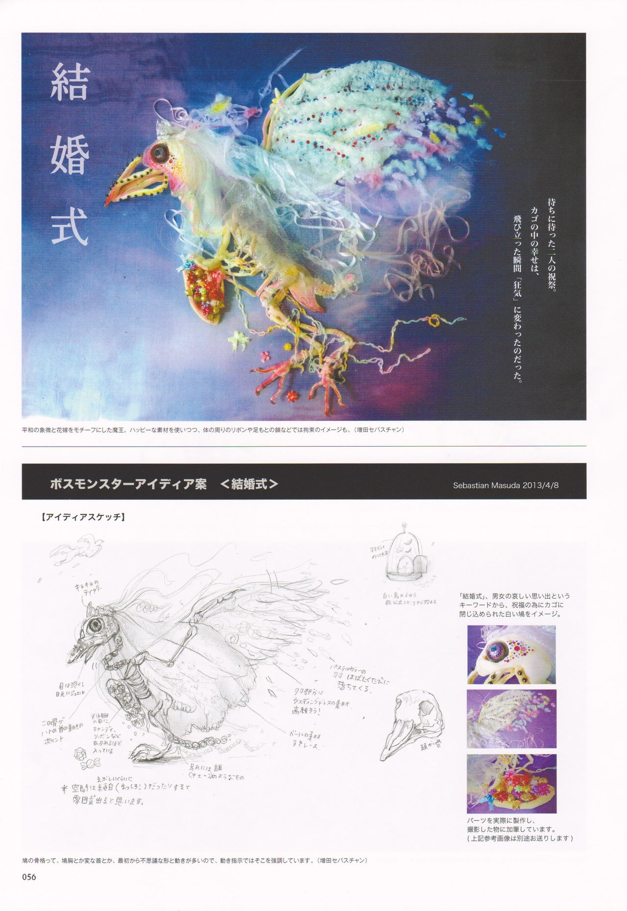Bravely Second - End Layer - Design Works THE ART OF BRAVELY 2013-2015 56