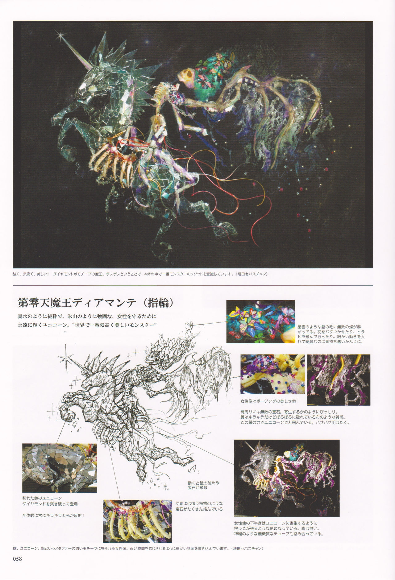 Bravely Second - End Layer - Design Works THE ART OF BRAVELY 2013-2015 58