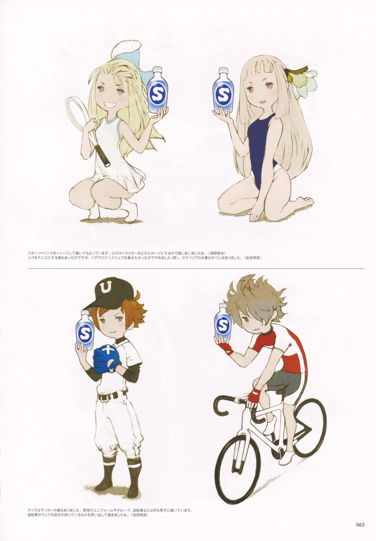 Bravely Second - End Layer - Design Works THE ART OF BRAVELY 2013-2015 63