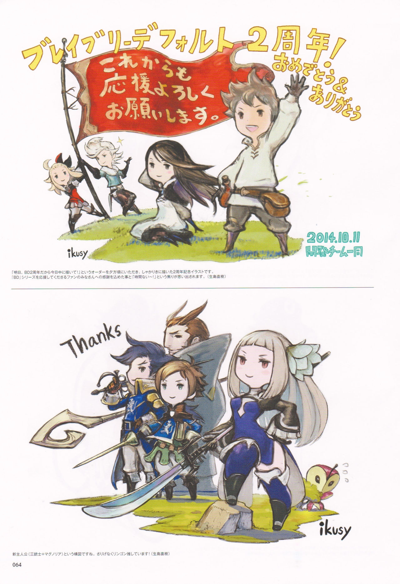 Bravely Second - End Layer - Design Works THE ART OF BRAVELY 2013-2015 64