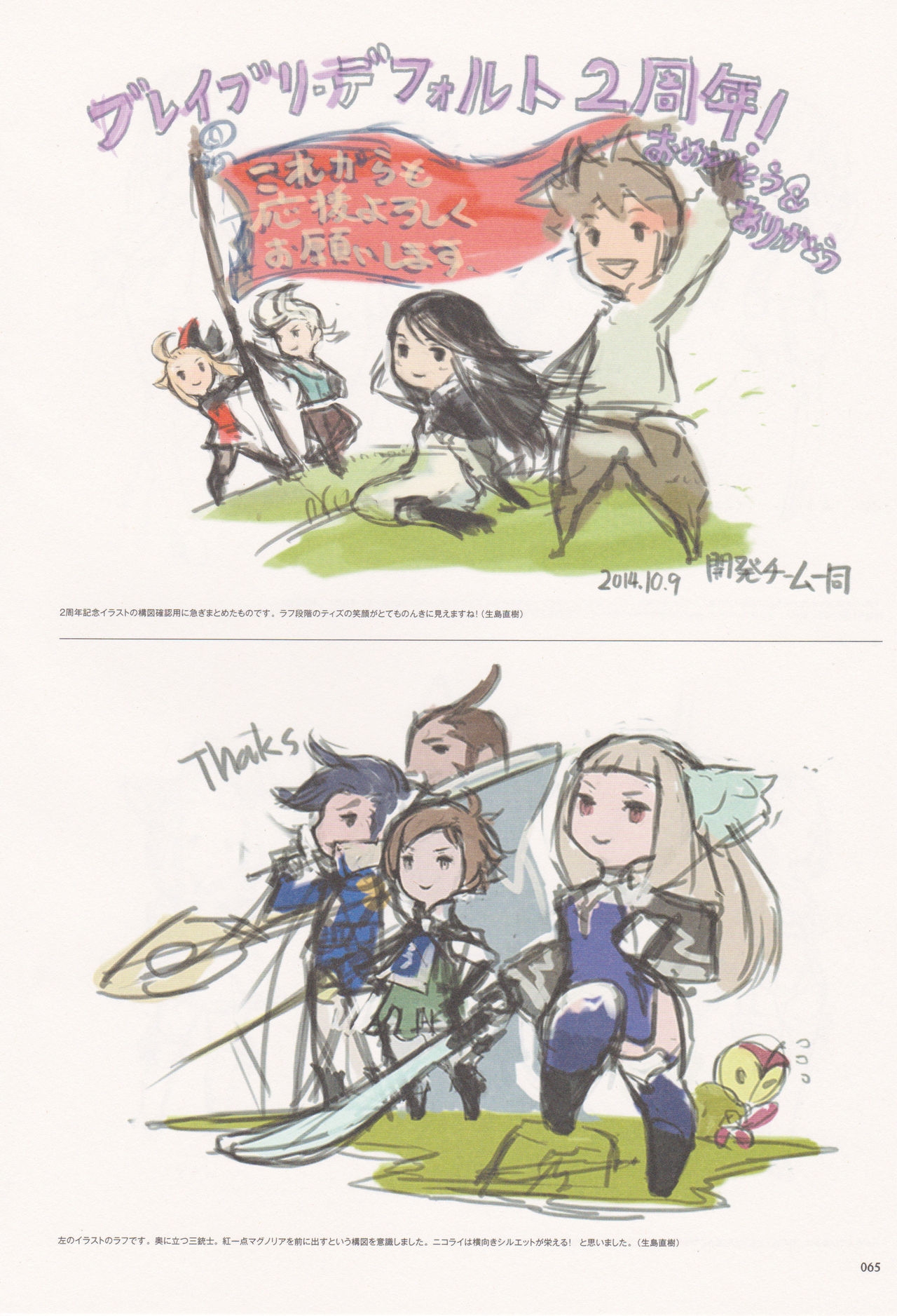 Bravely Second - End Layer - Design Works THE ART OF BRAVELY 2013-2015 65