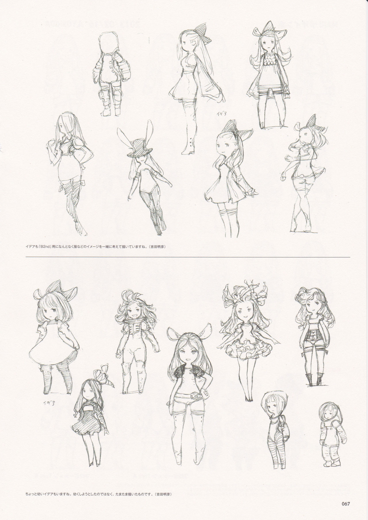 Bravely Second - End Layer - Design Works THE ART OF BRAVELY 2013-2015 67