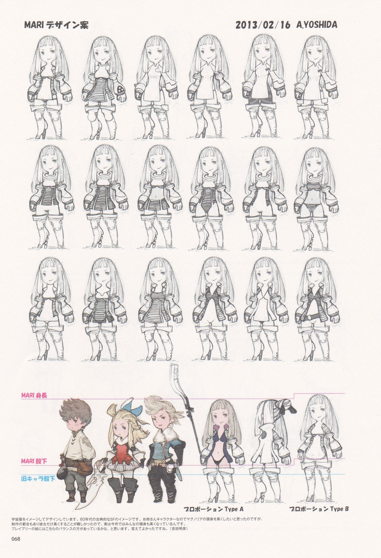 Bravely Second - End Layer - Design Works THE ART OF BRAVELY 2013-2015 68