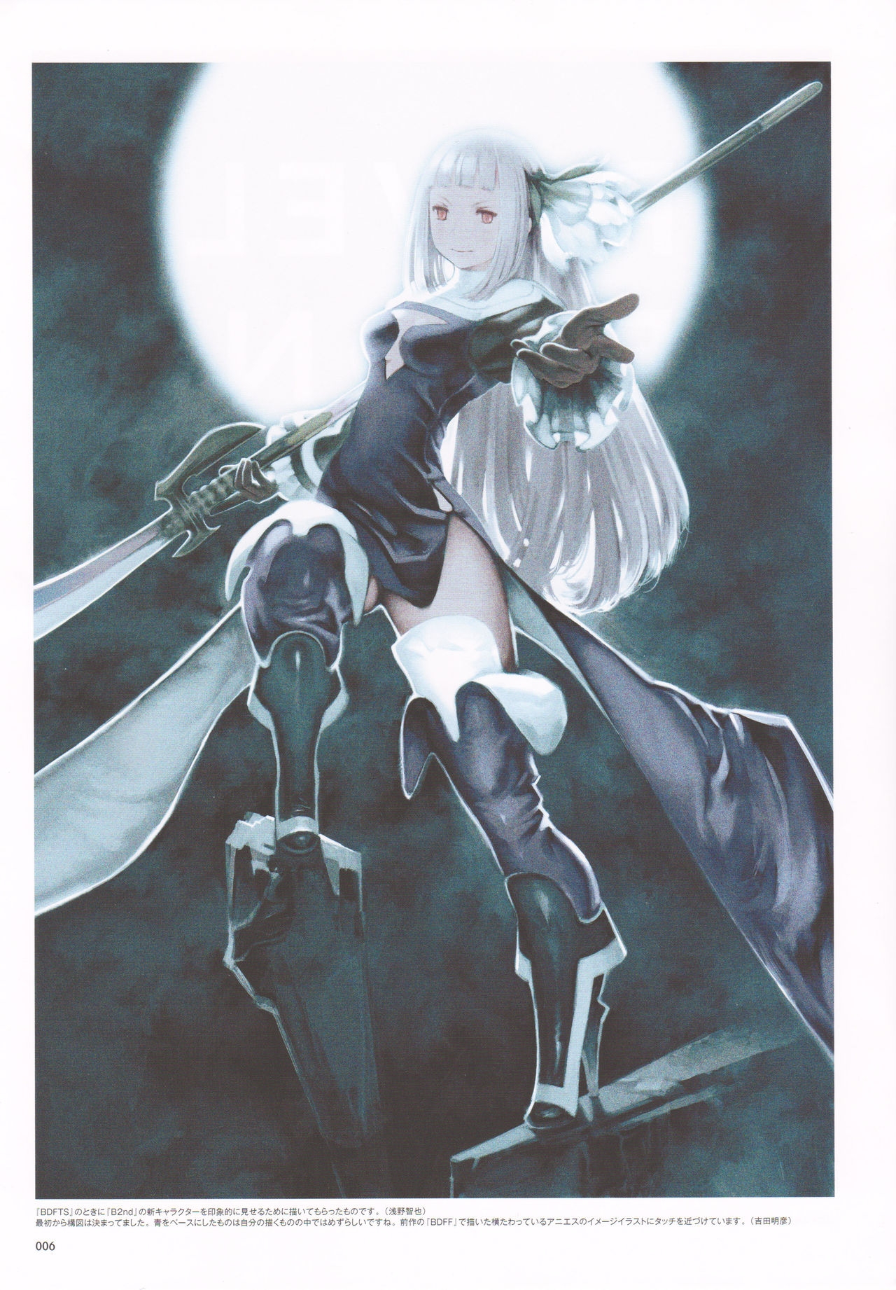 Bravely Second - End Layer - Design Works THE ART OF BRAVELY 2013-2015 6