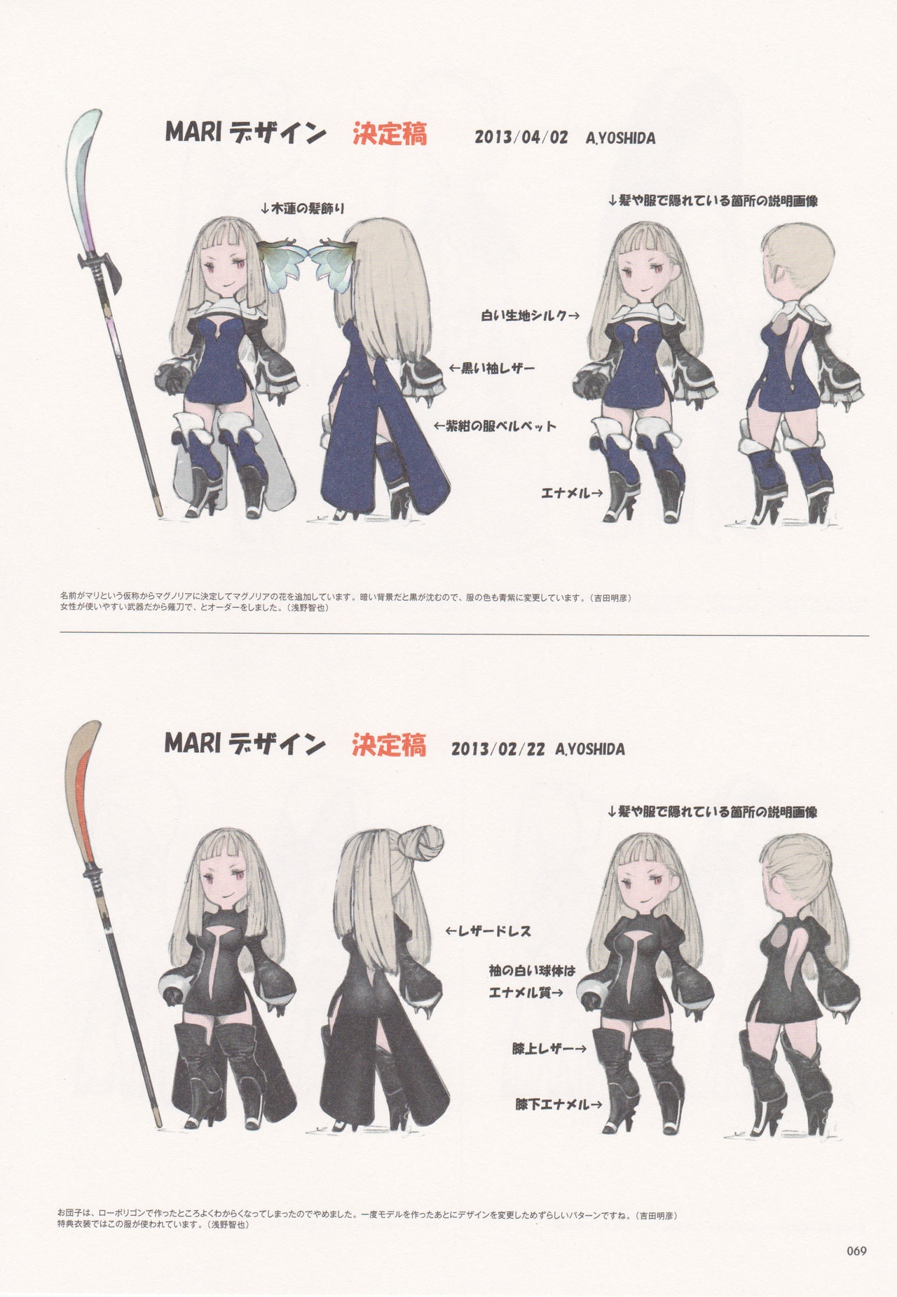 Bravely Second - End Layer - Design Works THE ART OF BRAVELY 2013-2015 69