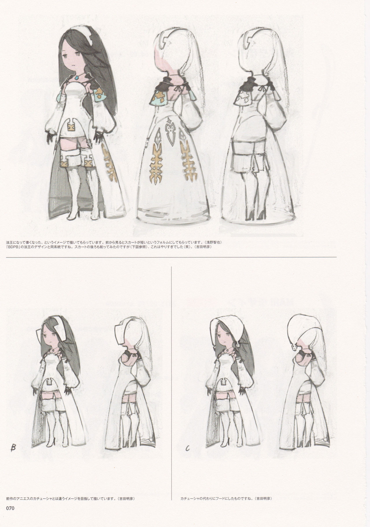 Bravely Second - End Layer - Design Works THE ART OF BRAVELY 2013-2015 70