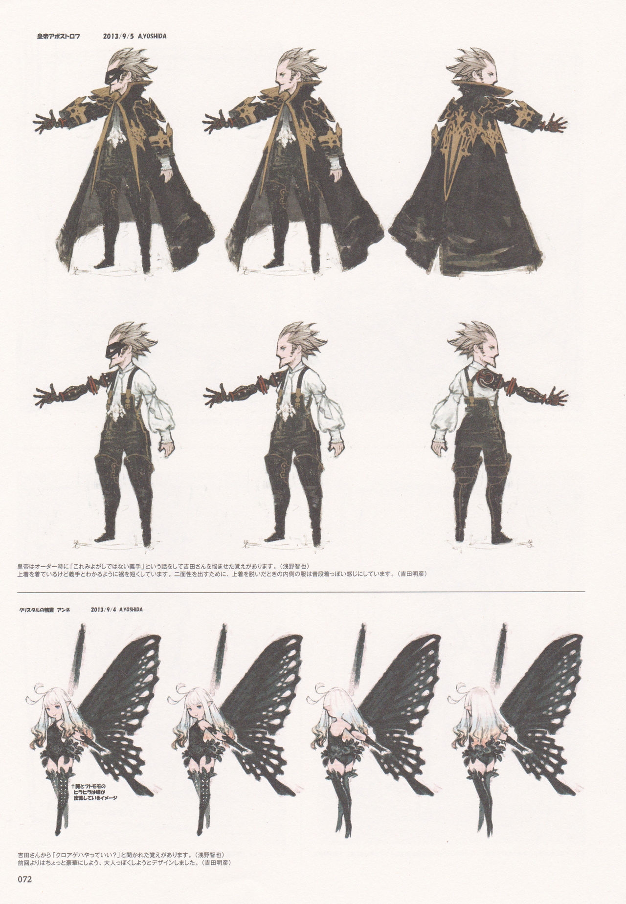 Bravely Second - End Layer - Design Works THE ART OF BRAVELY 2013-2015 72