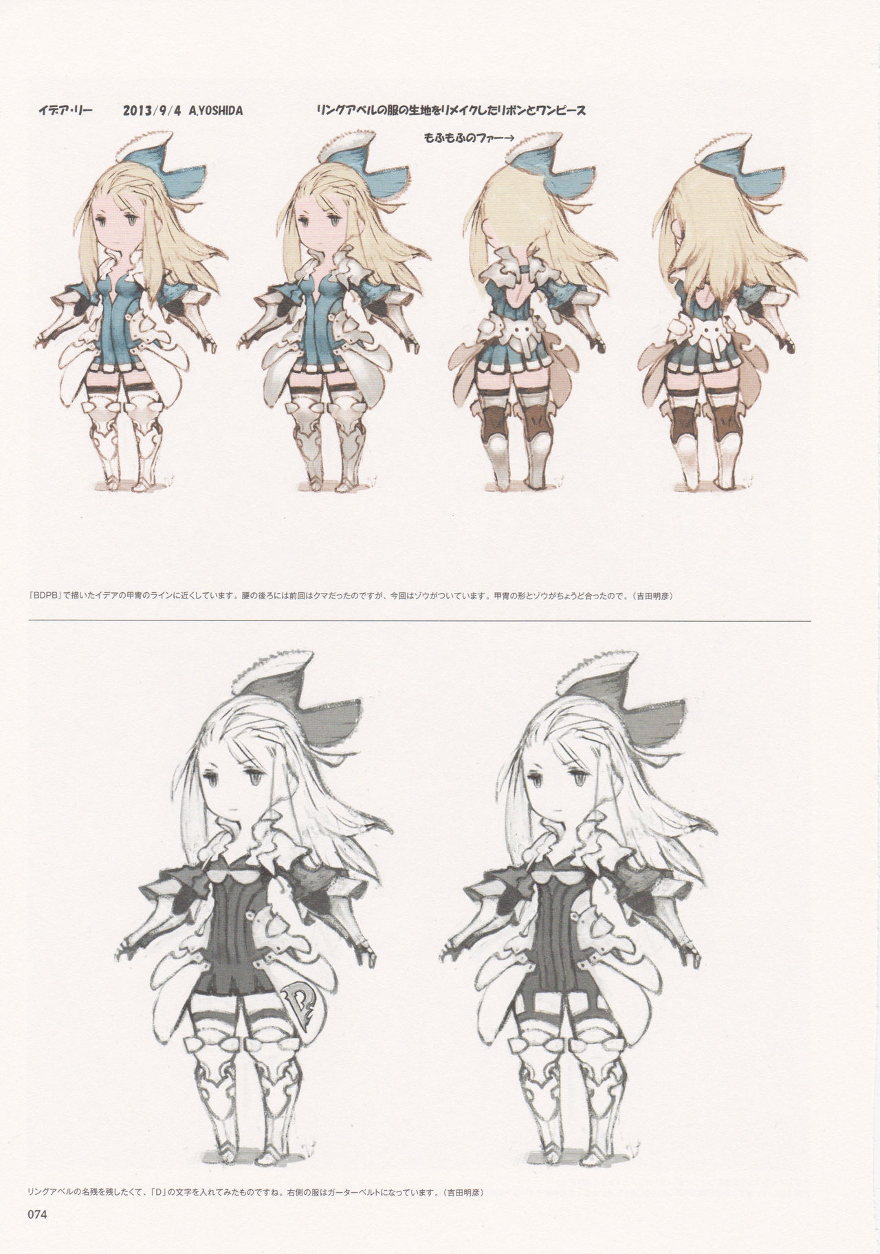 Bravely Second - End Layer - Design Works THE ART OF BRAVELY 2013-2015 74