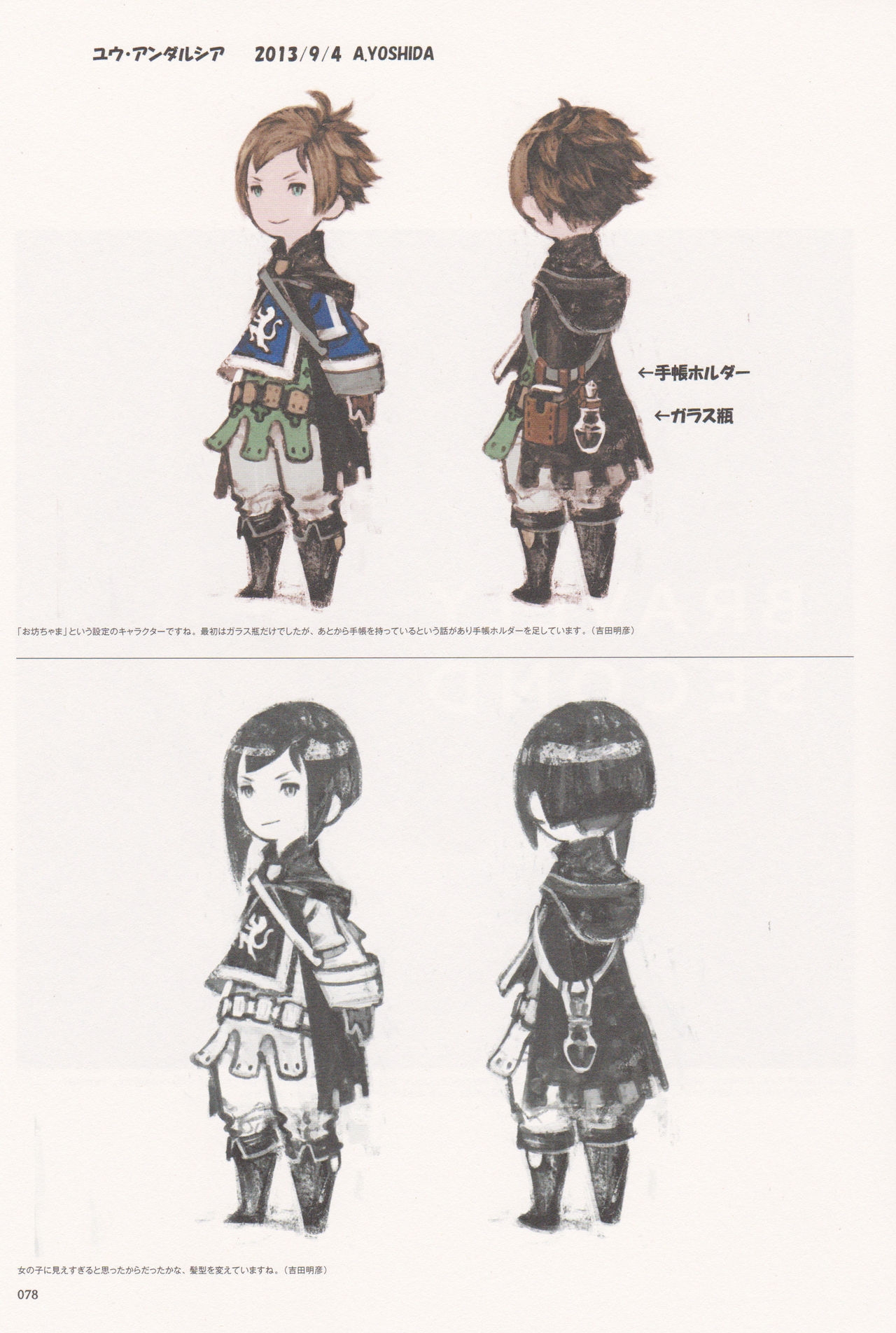 Bravely Second - End Layer - Design Works THE ART OF BRAVELY 2013-2015 78