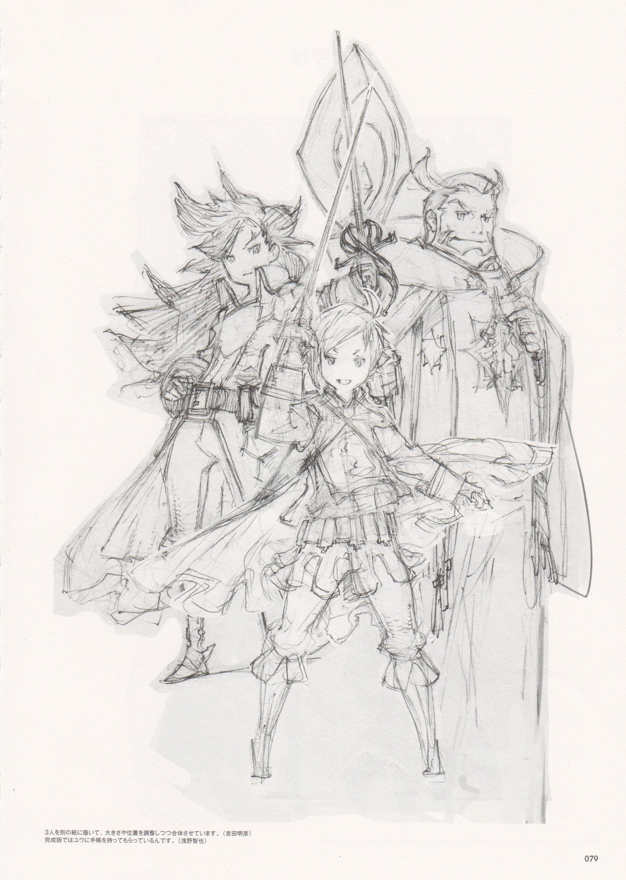 Bravely Second - End Layer - Design Works THE ART OF BRAVELY 2013-2015 79