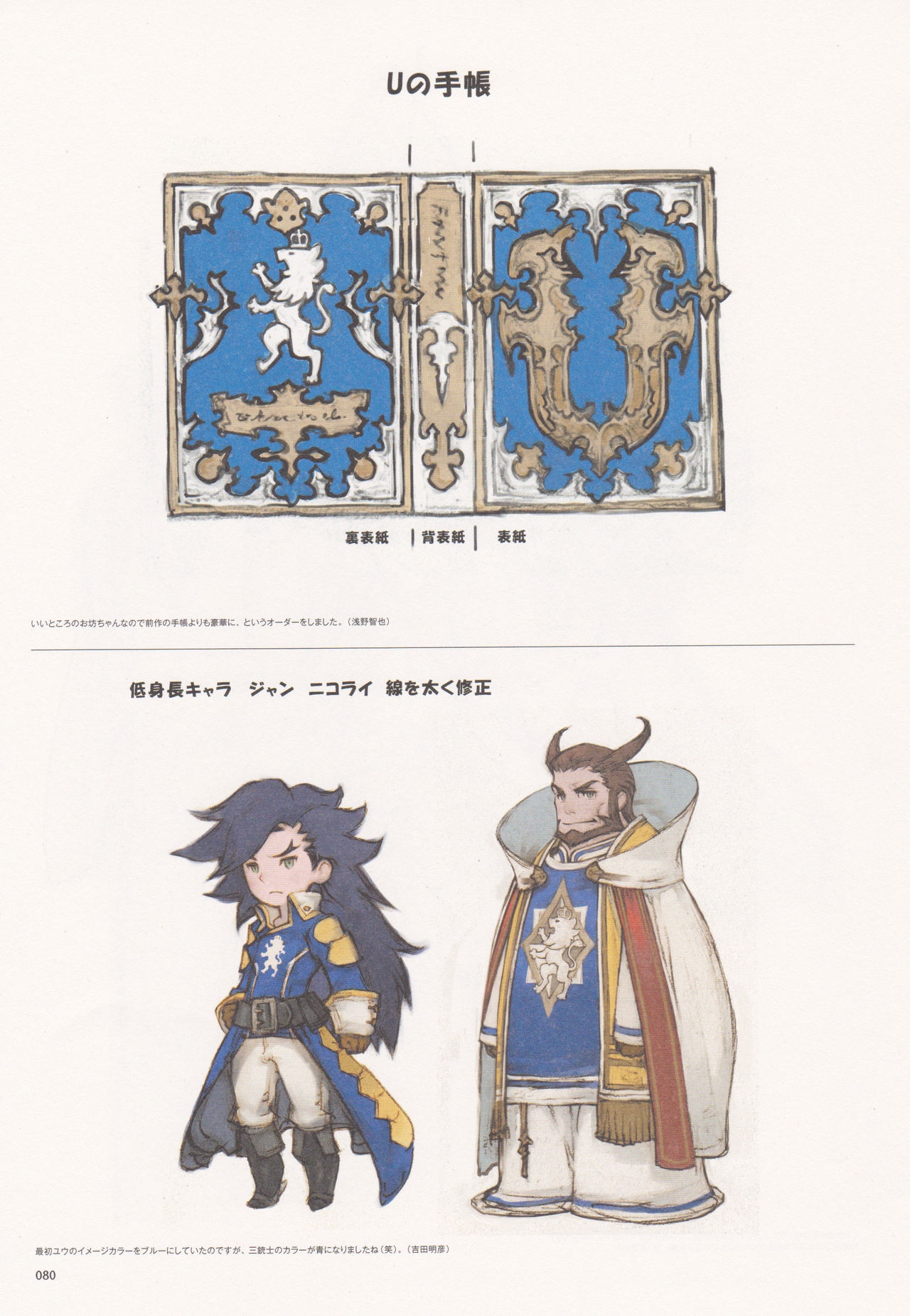 Bravely Second - End Layer - Design Works THE ART OF BRAVELY 2013-2015 80