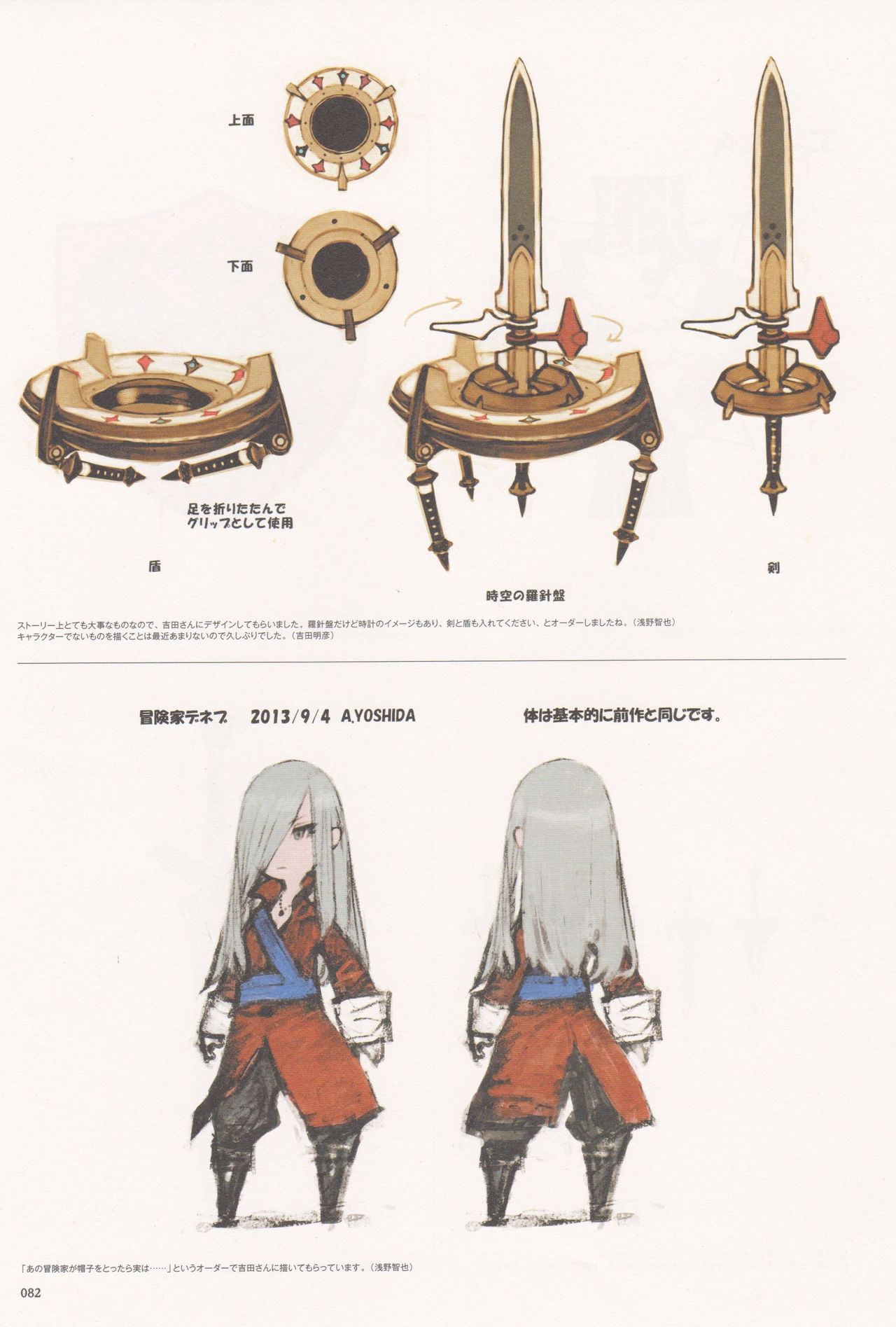 Bravely Second - End Layer - Design Works THE ART OF BRAVELY 2013-2015 82