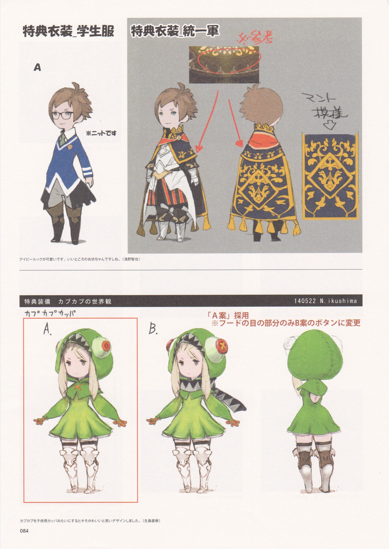 Bravely Second - End Layer - Design Works THE ART OF BRAVELY 2013-2015 84