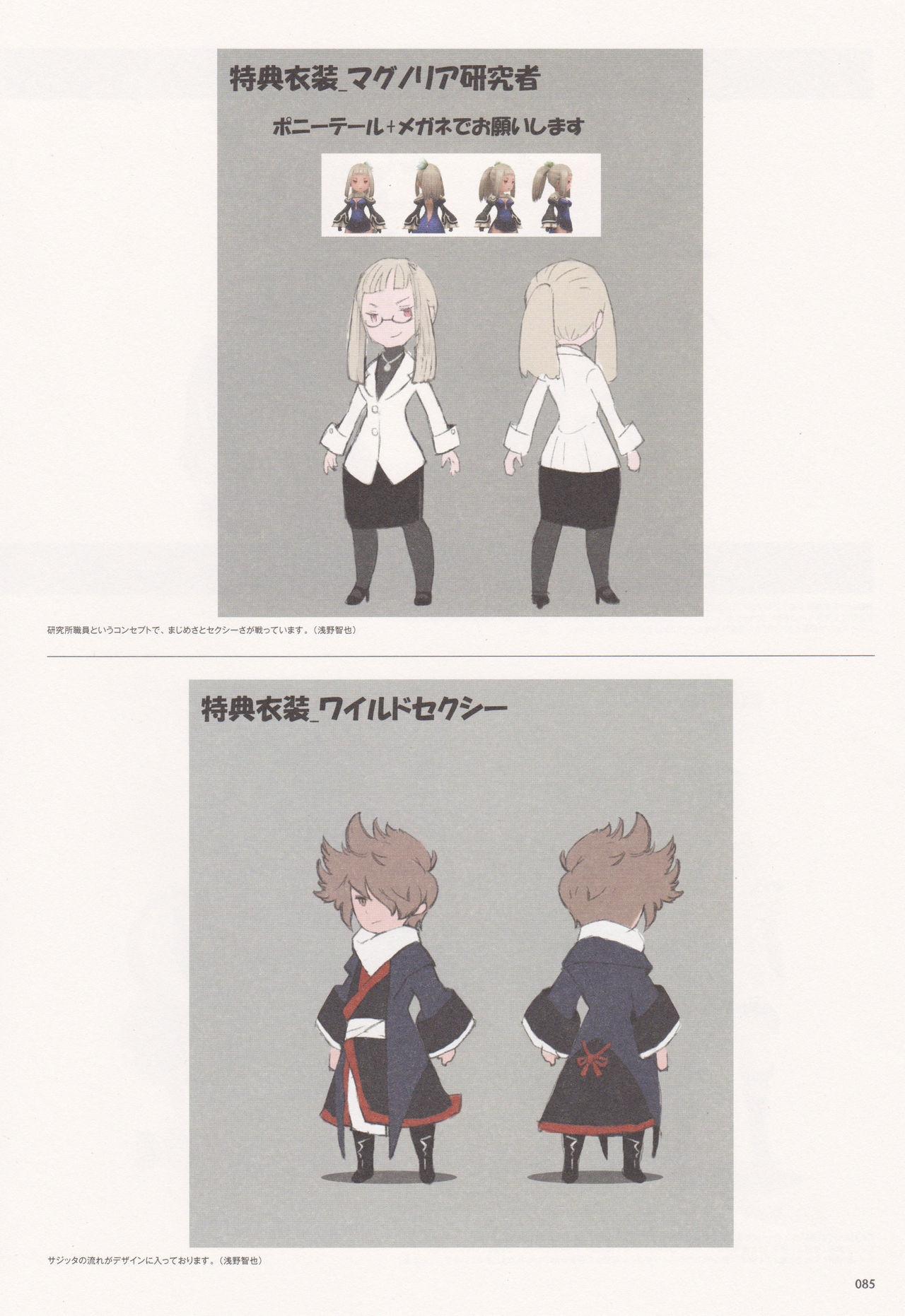 Bravely Second - End Layer - Design Works THE ART OF BRAVELY 2013-2015 85