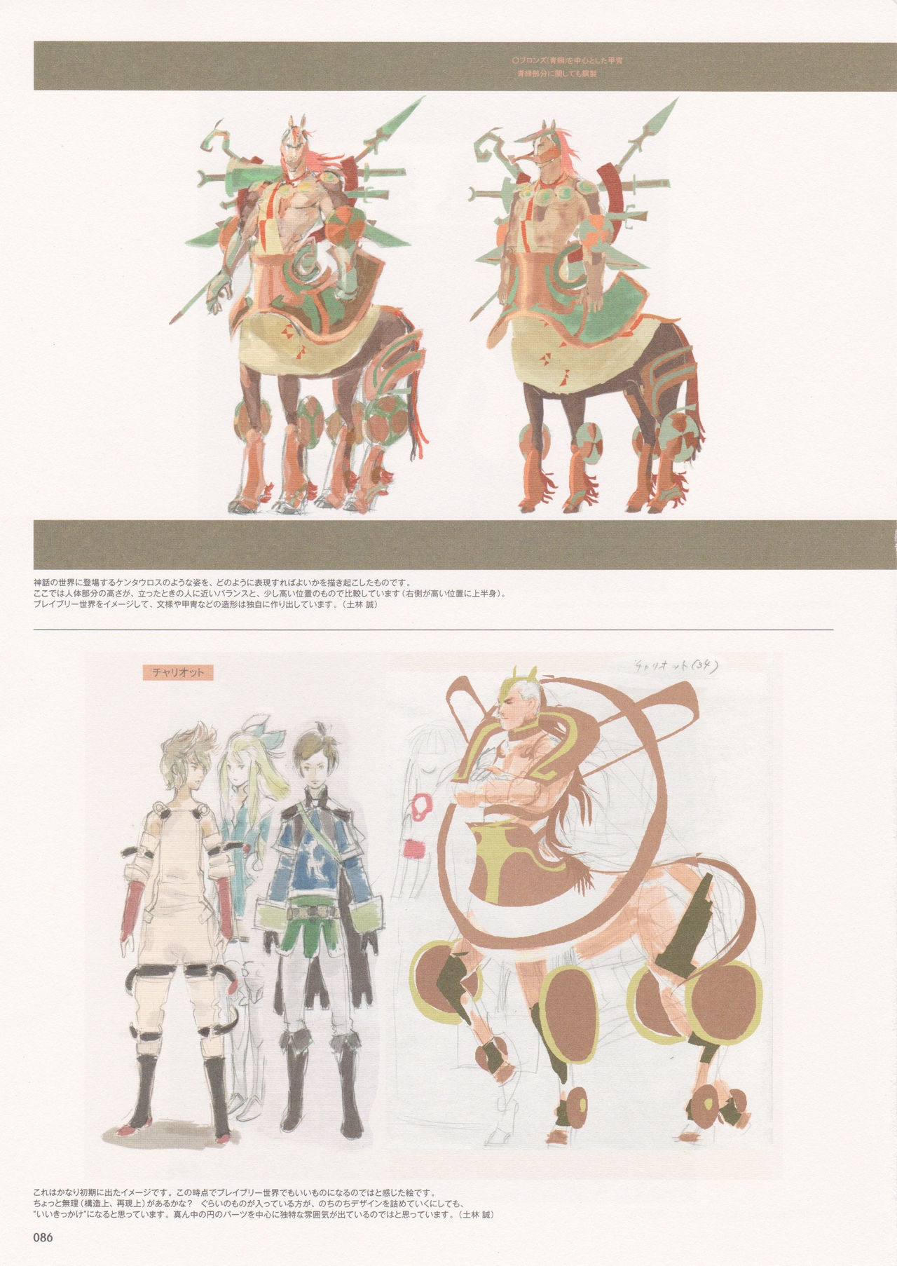 Bravely Second - End Layer - Design Works THE ART OF BRAVELY 2013-2015 86
