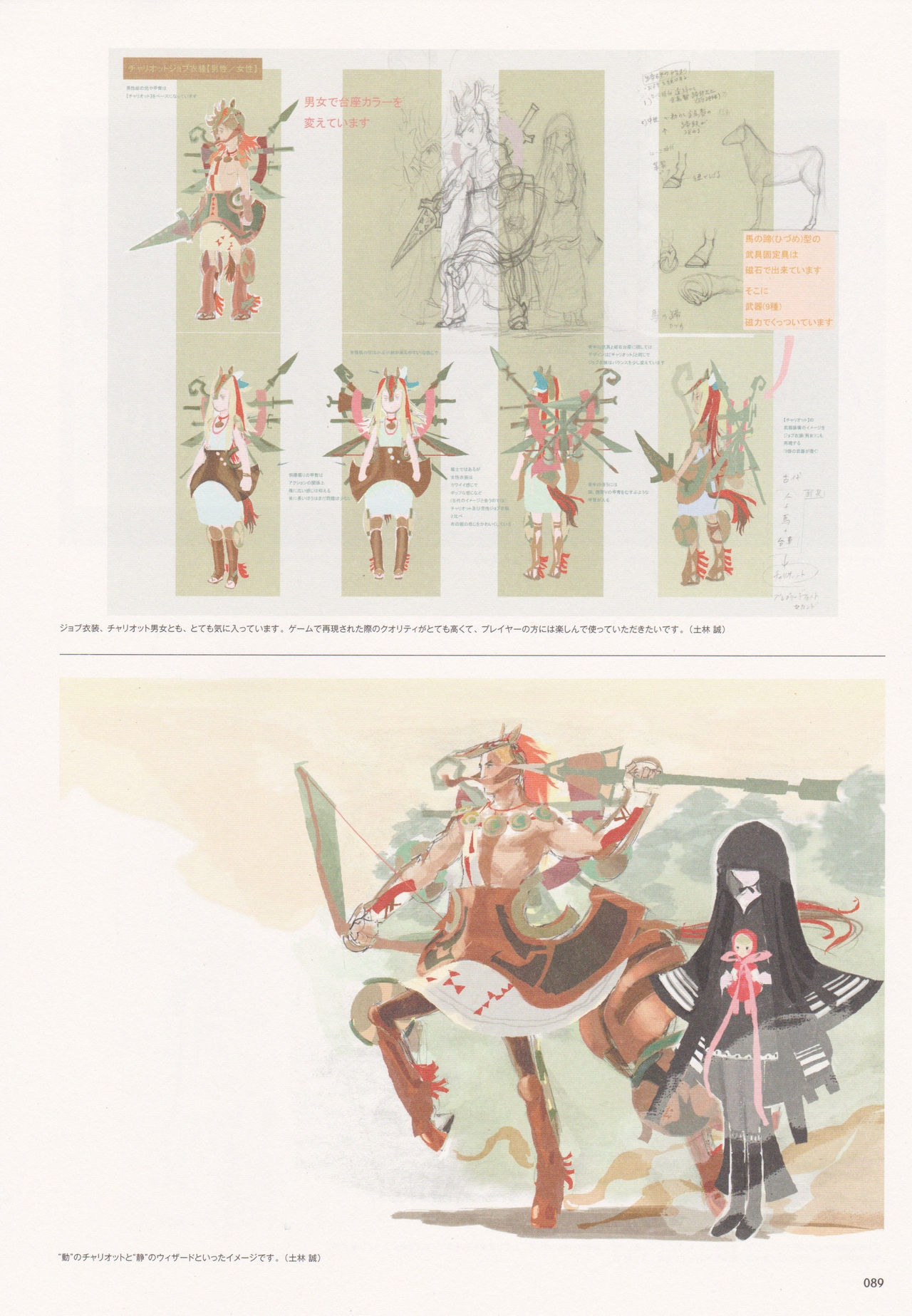 Bravely Second - End Layer - Design Works THE ART OF BRAVELY 2013-2015 89