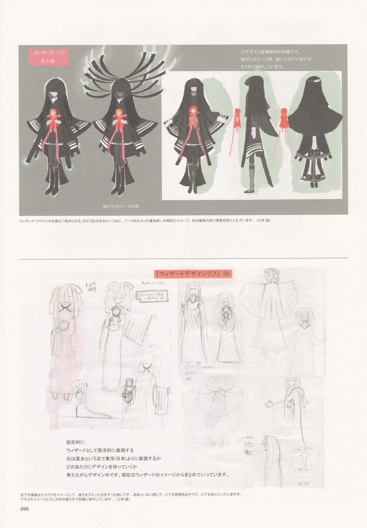Bravely Second - End Layer - Design Works THE ART OF BRAVELY 2013-2015 90