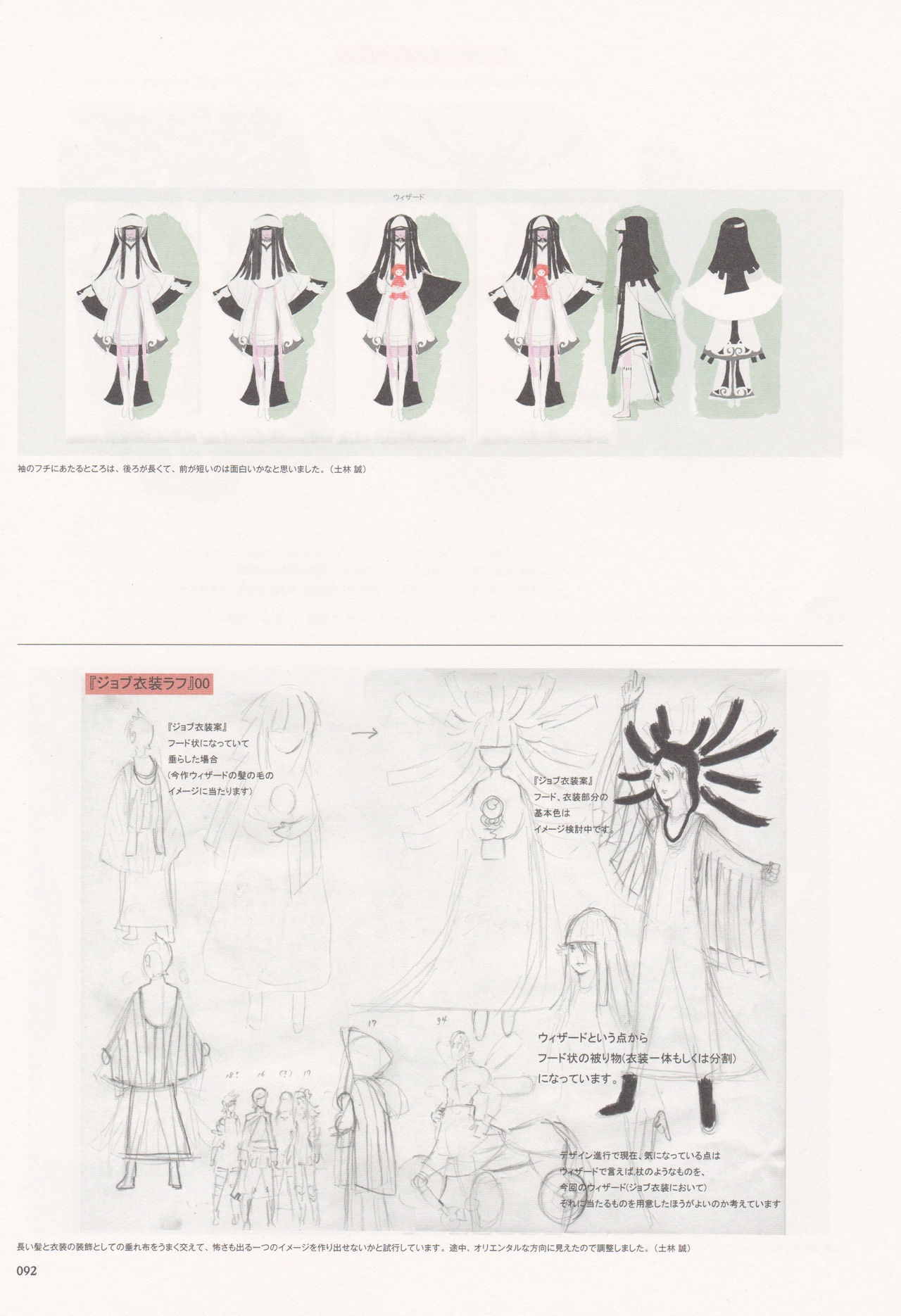 Bravely Second - End Layer - Design Works THE ART OF BRAVELY 2013-2015 92
