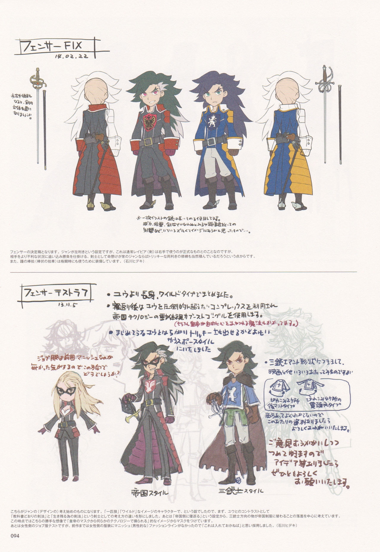 Bravely Second - End Layer - Design Works THE ART OF BRAVELY 2013-2015 94