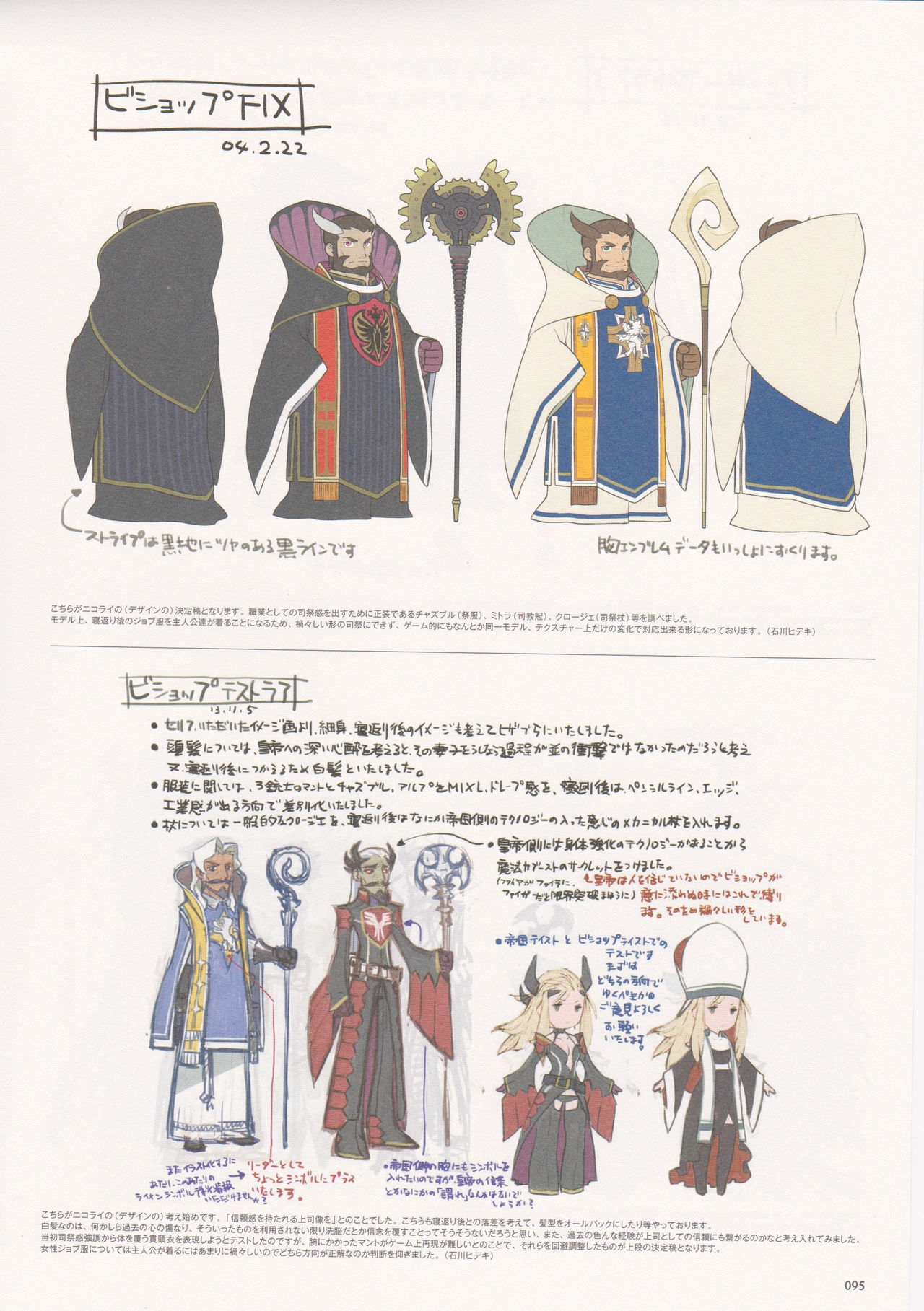 Bravely Second - End Layer - Design Works THE ART OF BRAVELY 2013-2015 95
