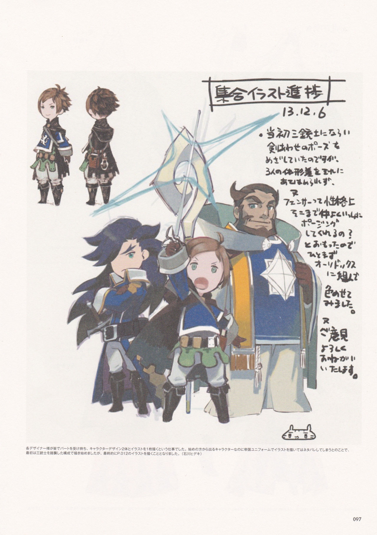 Bravely Second - End Layer - Design Works THE ART OF BRAVELY 2013-2015 97