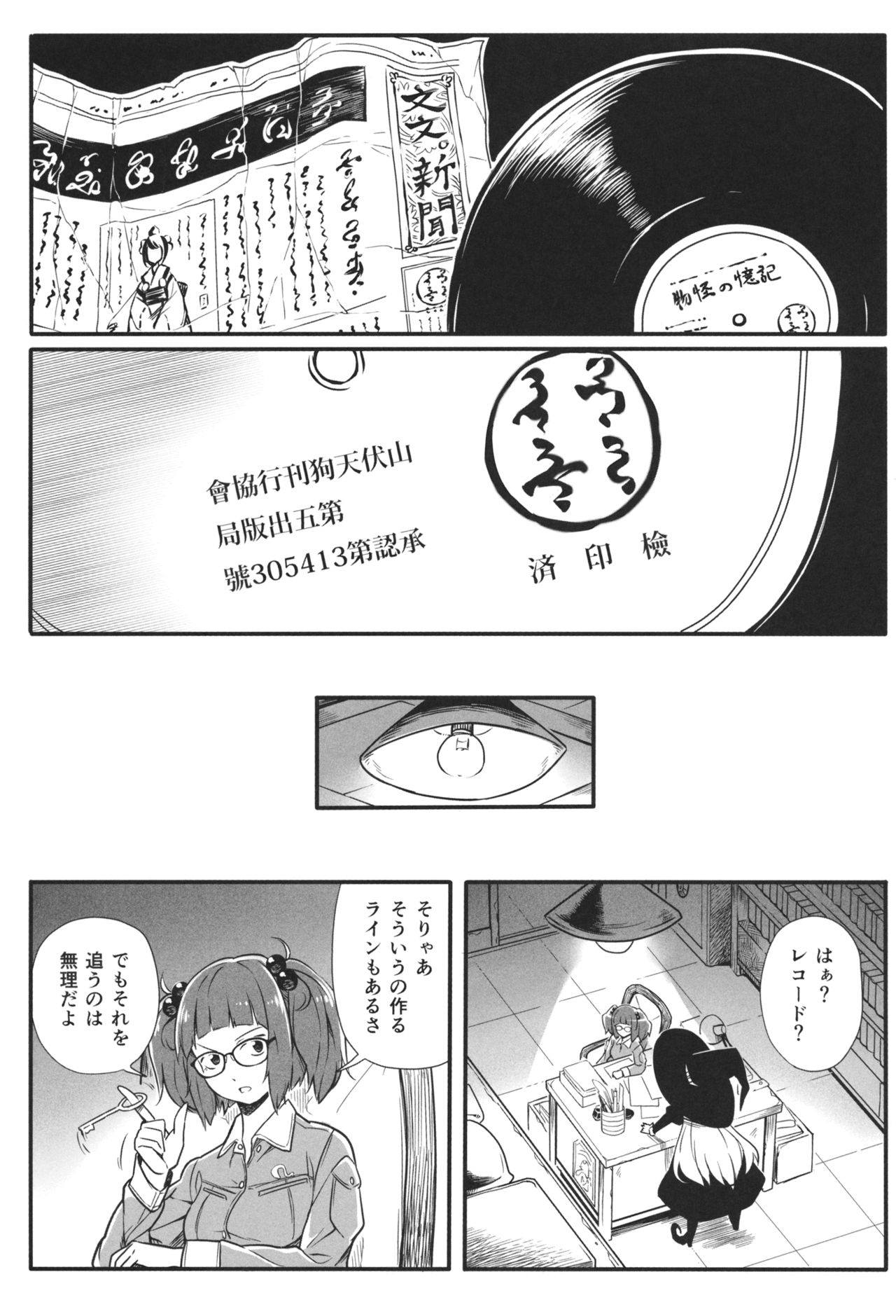 (Reitaisai 13) [Fuenarishita Social Club (Mendo Saya)] Kioku no Kaibutsu Gekan - The Monster from Memoirs #2 (Touhou Project) 11